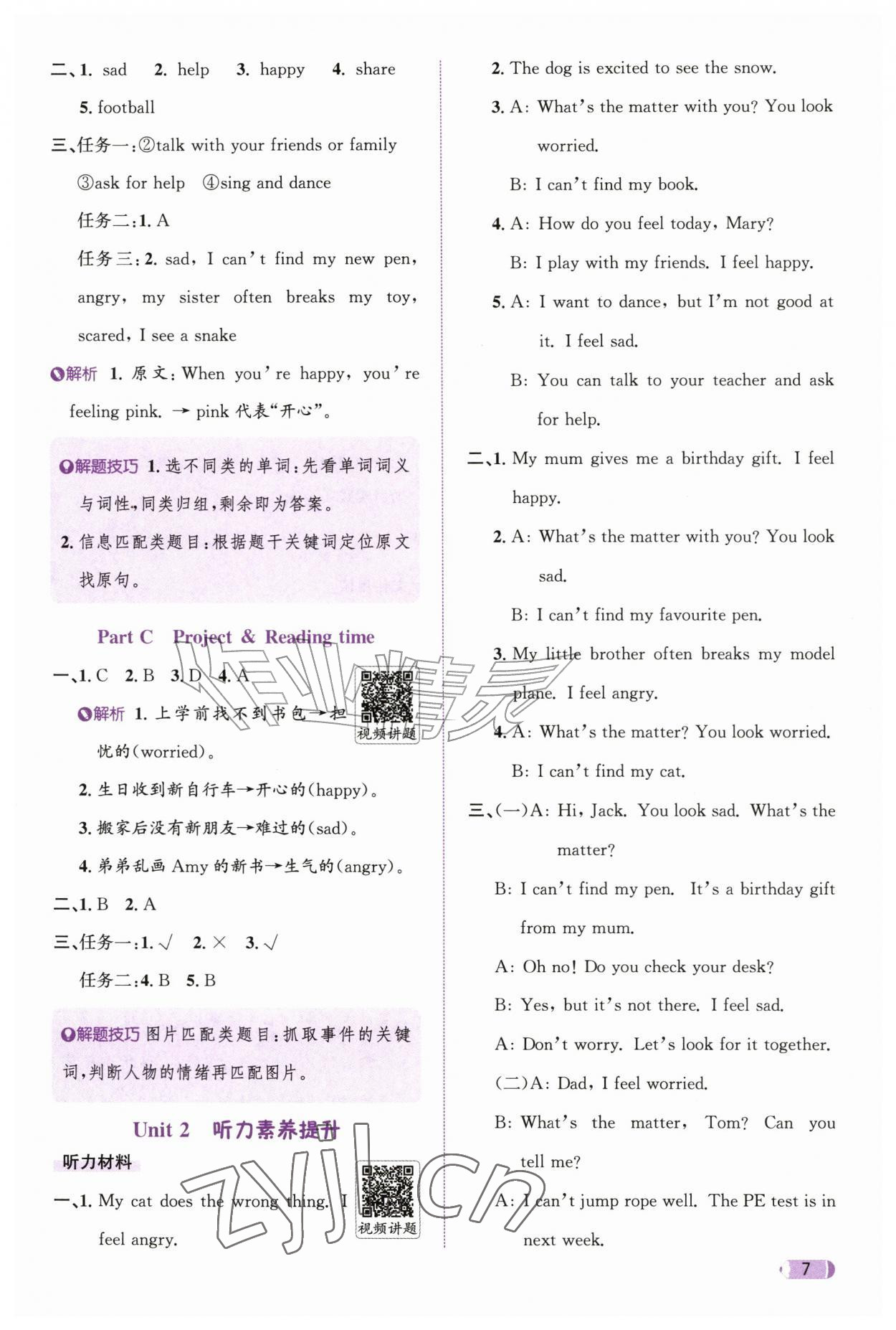 2026年奔跑吧天天练五年级英语上册人教版&nbsp;第7页
