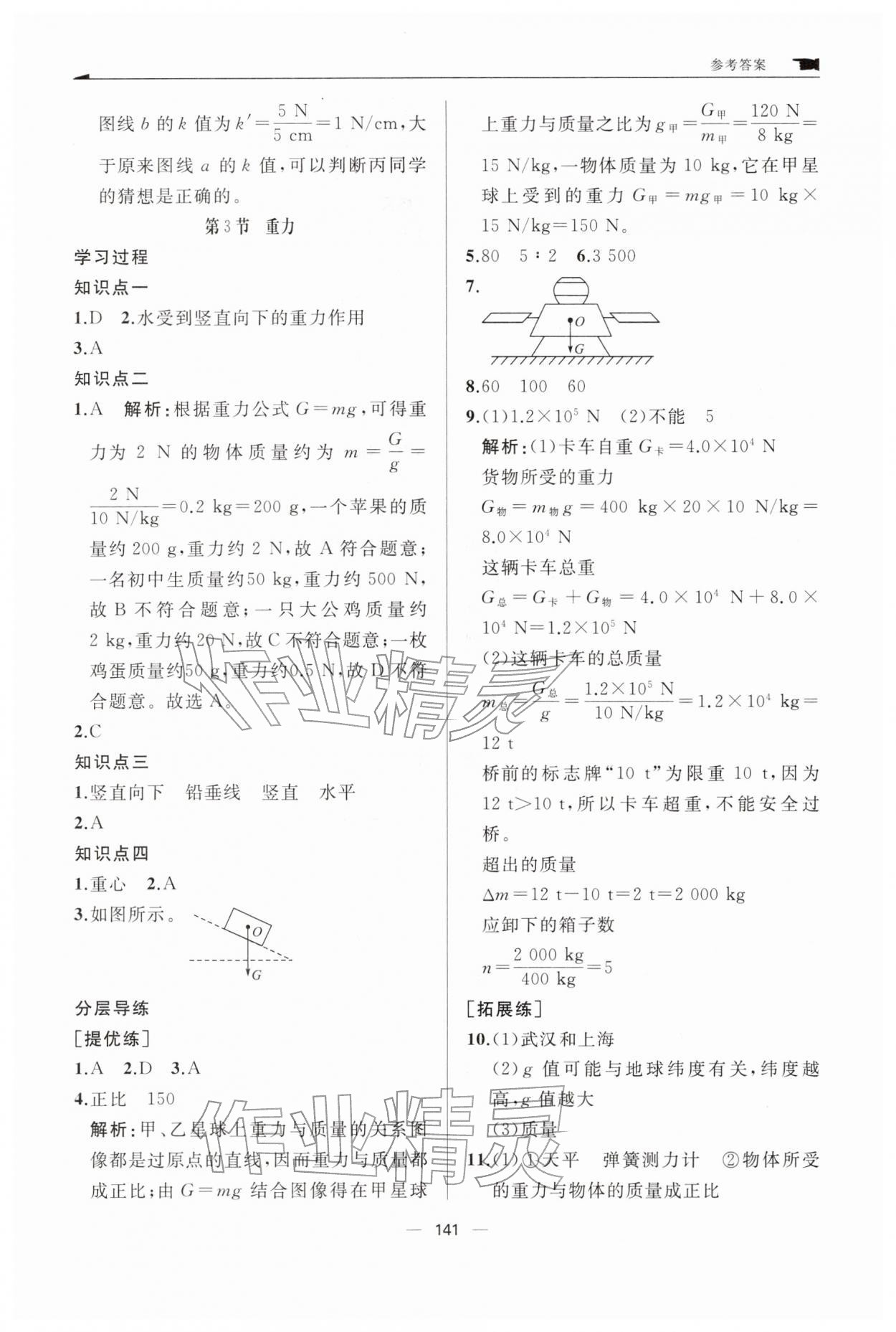 2026年新课程助学丛书八年级物理下册人教版&nbsp;第3页