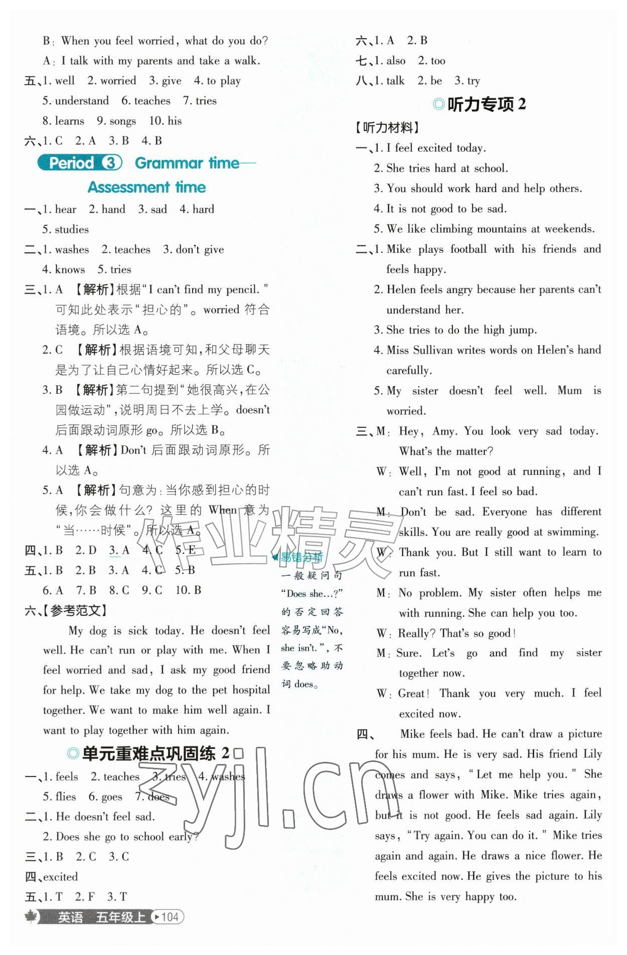 2026年小学必刷题五年级英语上册译林版&nbsp;第4页