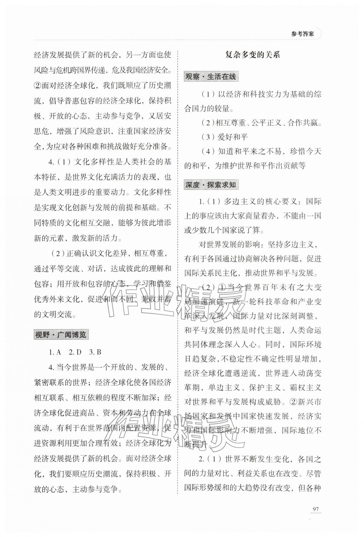 2026年学习实践手册山东科学技术出版社九年级道德与法治人教版54制&nbsp;参考答案第2页