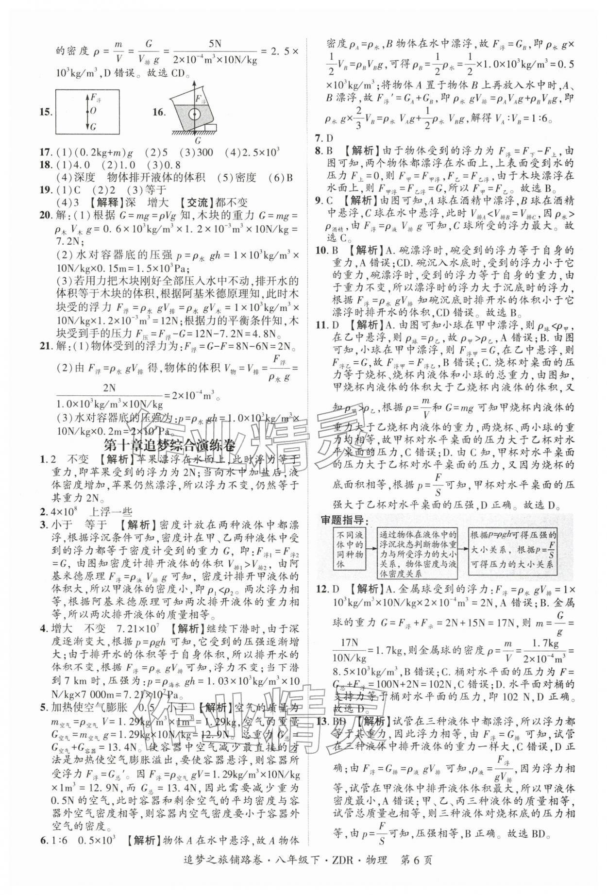 2026年追梦之旅铺路卷八年级物理下册人教版河南专版&nbsp;参考答案第6页