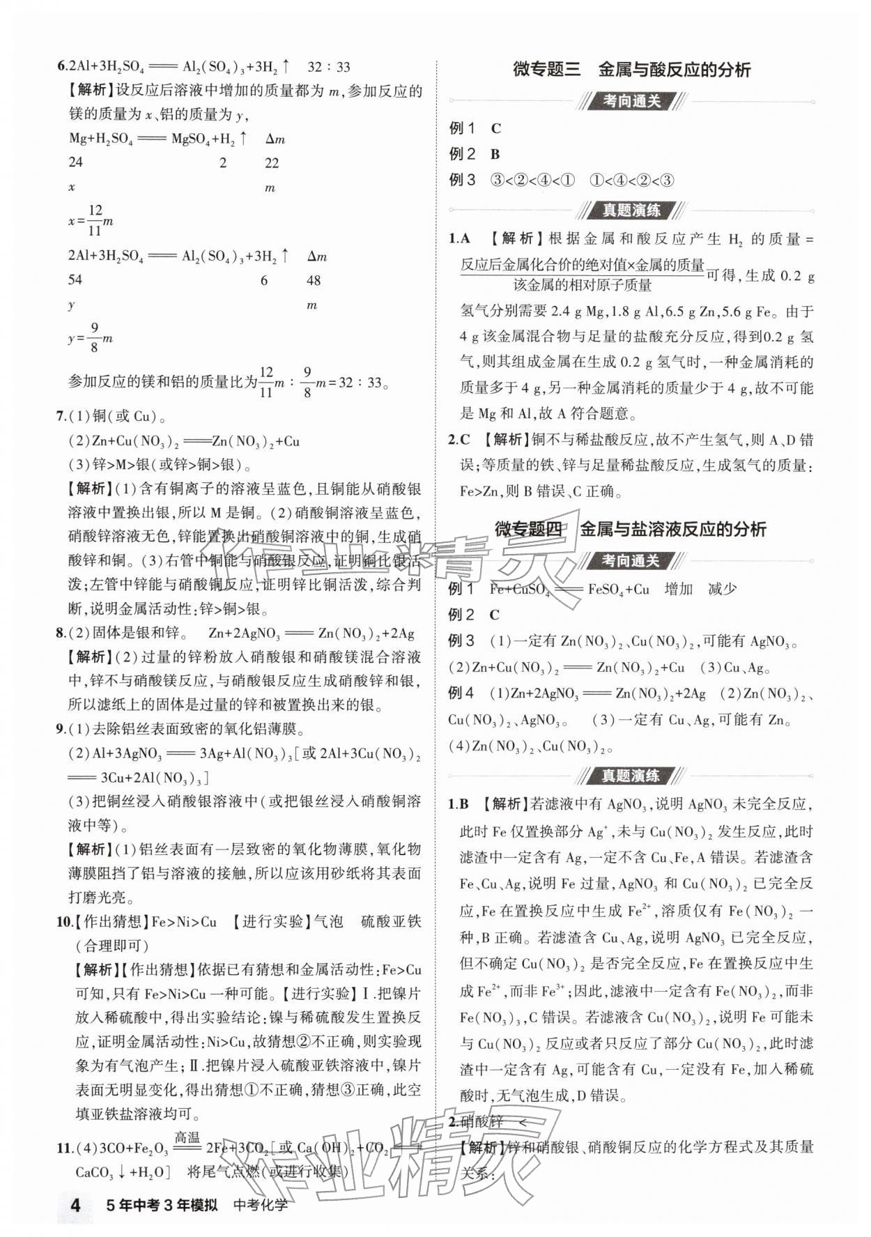 2026年5年中考3年模拟化学河南专版&nbsp;第8页
