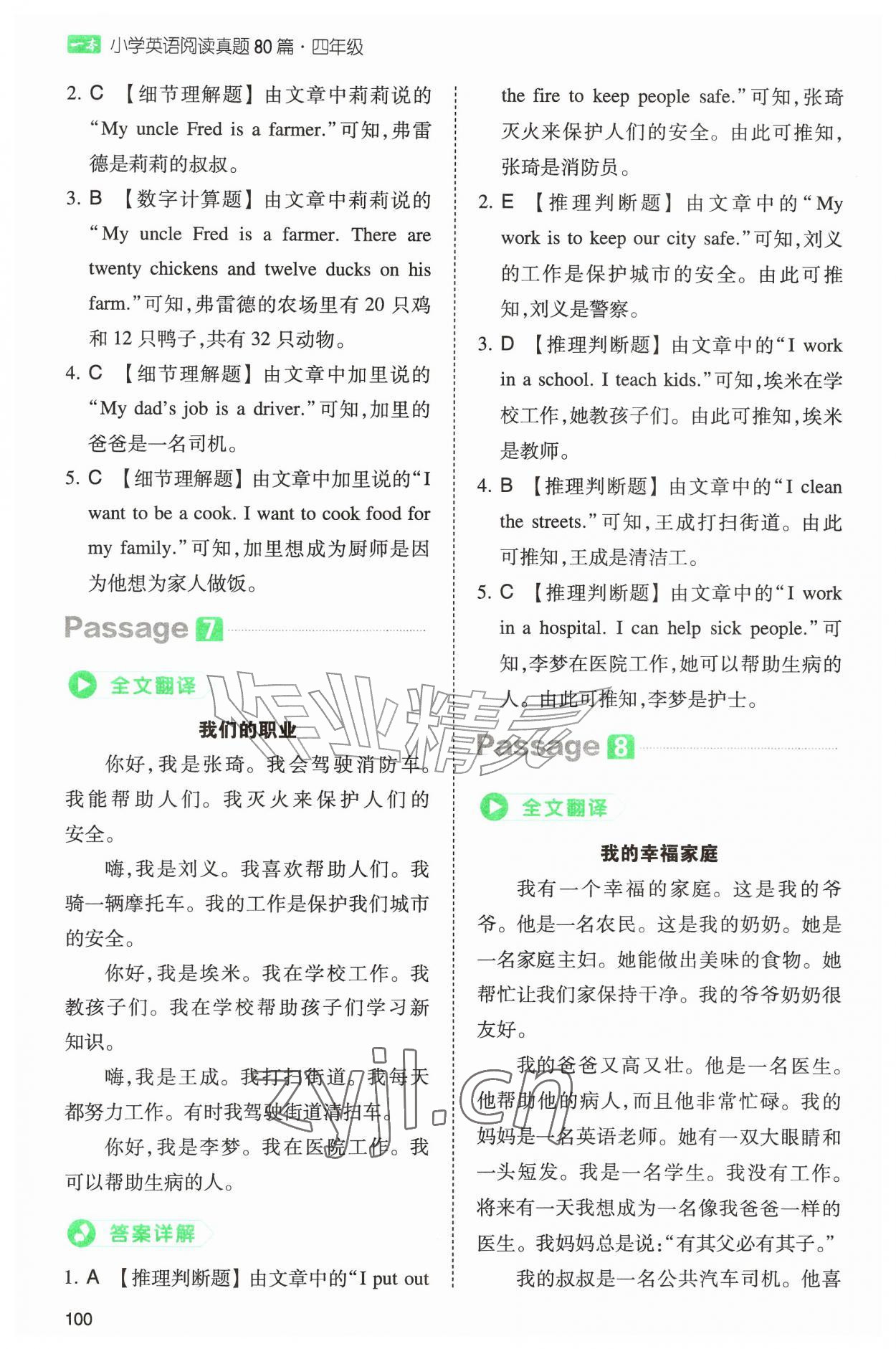 2026年一本小学英语阅读真题80篇四年级&nbsp;第4页