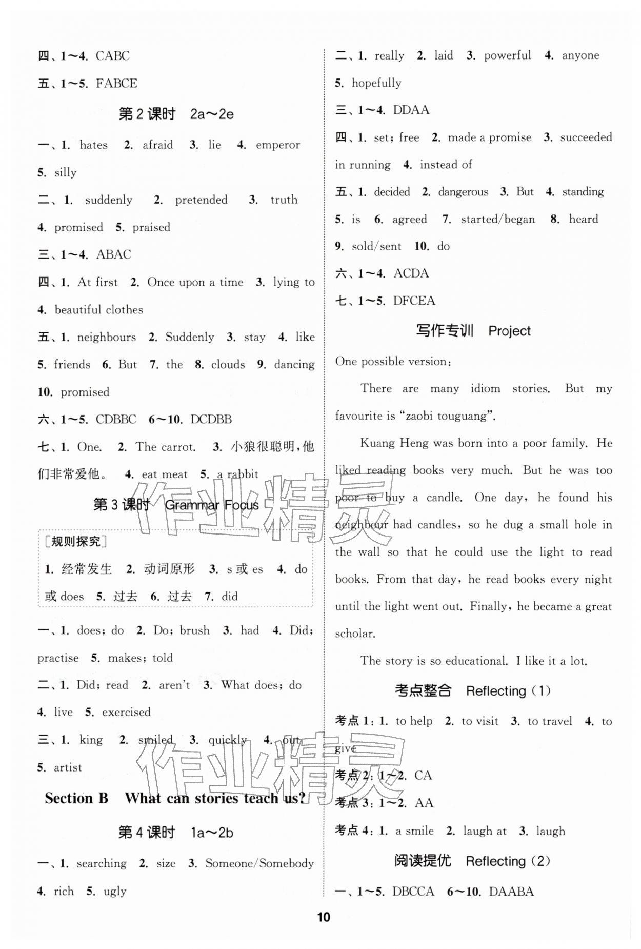 2026年通城学典课时作业本七年级英语下册人教版&nbsp;第10页