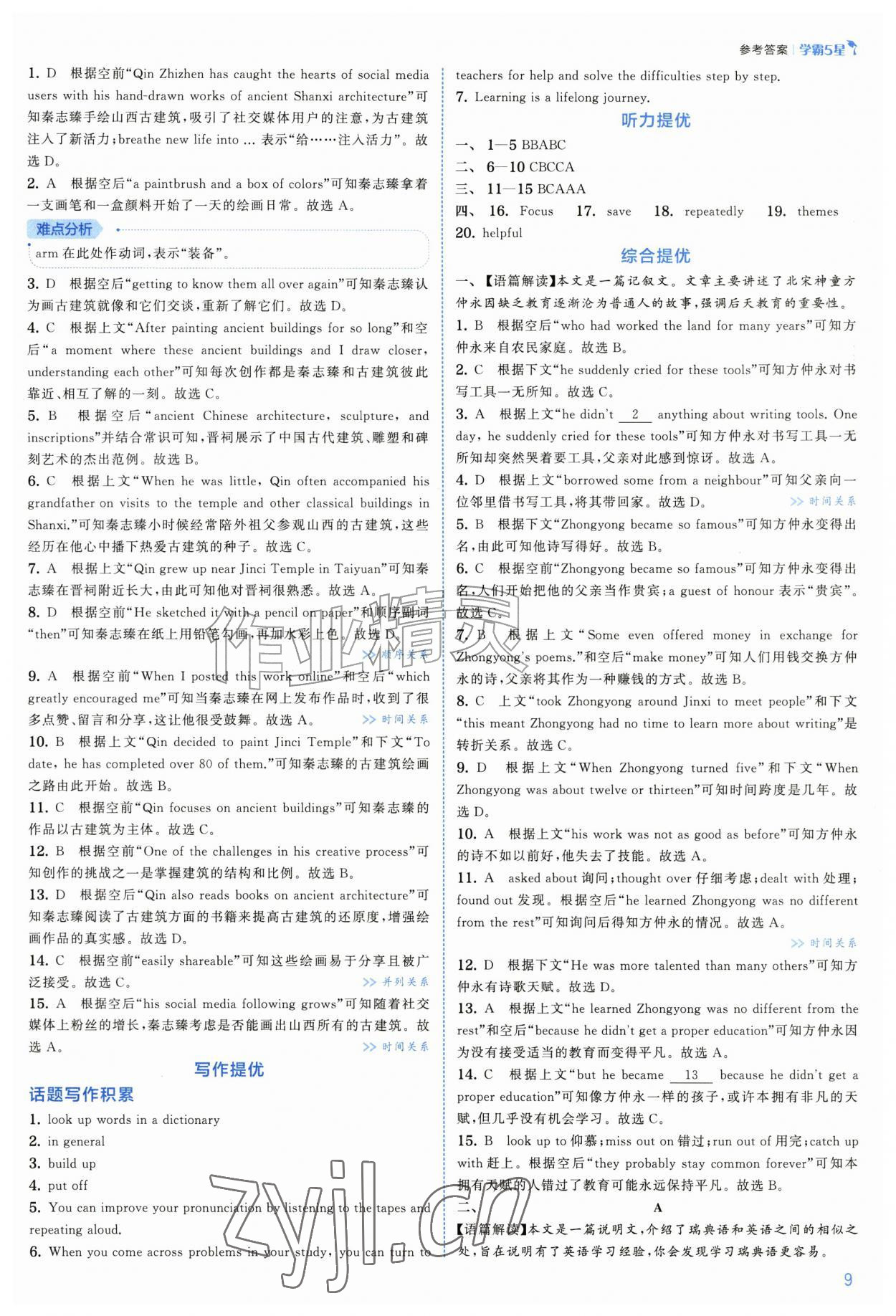 2026年经纶学典5星学霸九年级英语全一册人教版&nbsp;第9页