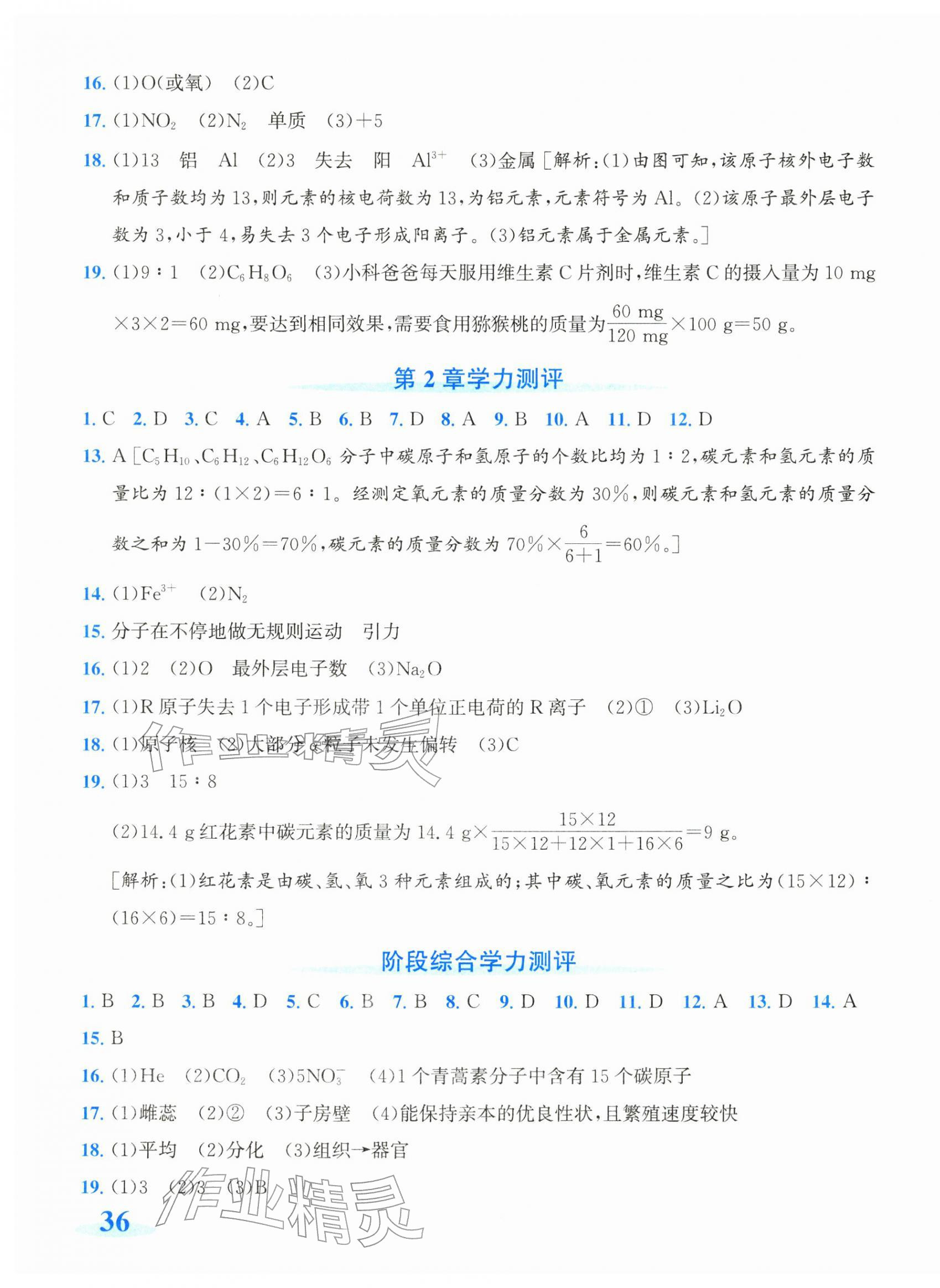 2026年奔跑吧全程领航卷七年级科学下册浙教版&nbsp;第3页