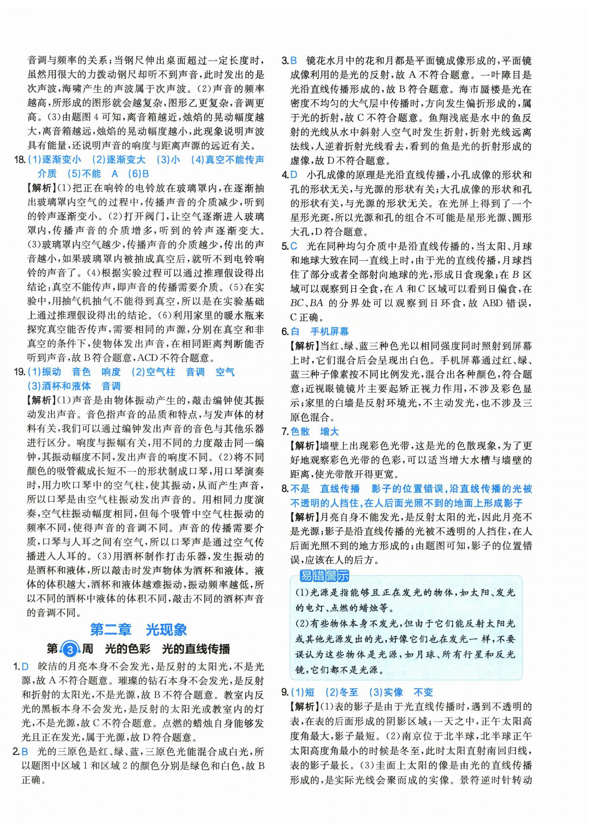 2026年一本周末小测卷八年级物理上册苏科版&nbsp;第4页