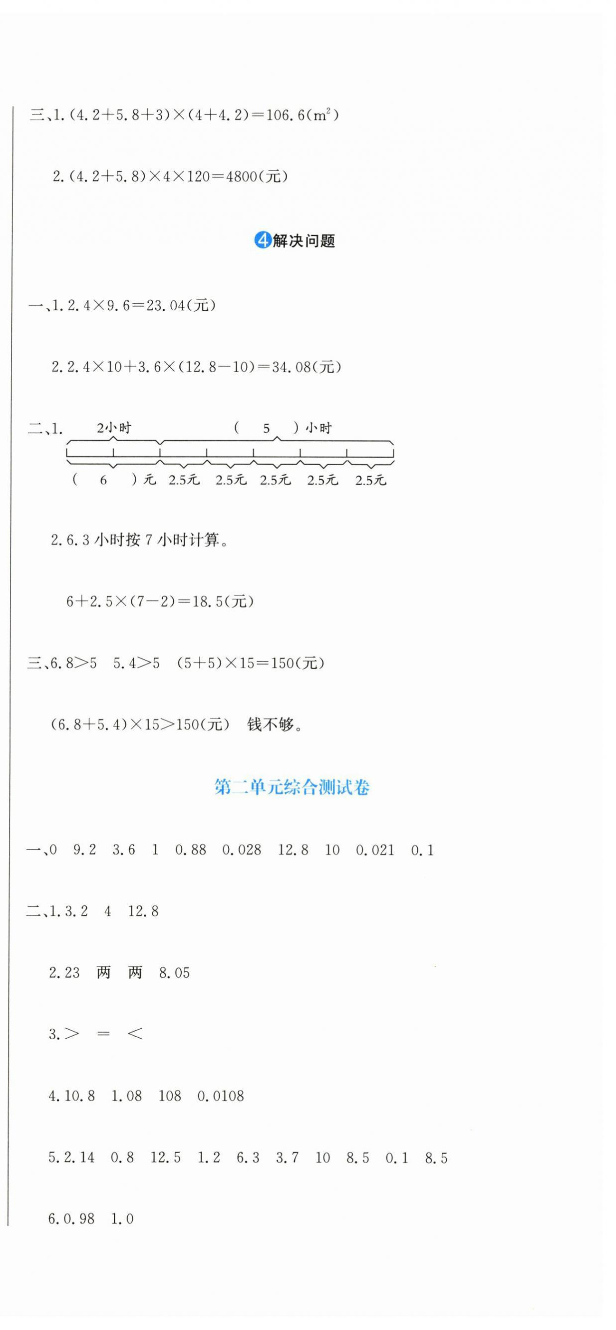 2026年提分教练五年级数学上册人教版&nbsp;第3页
