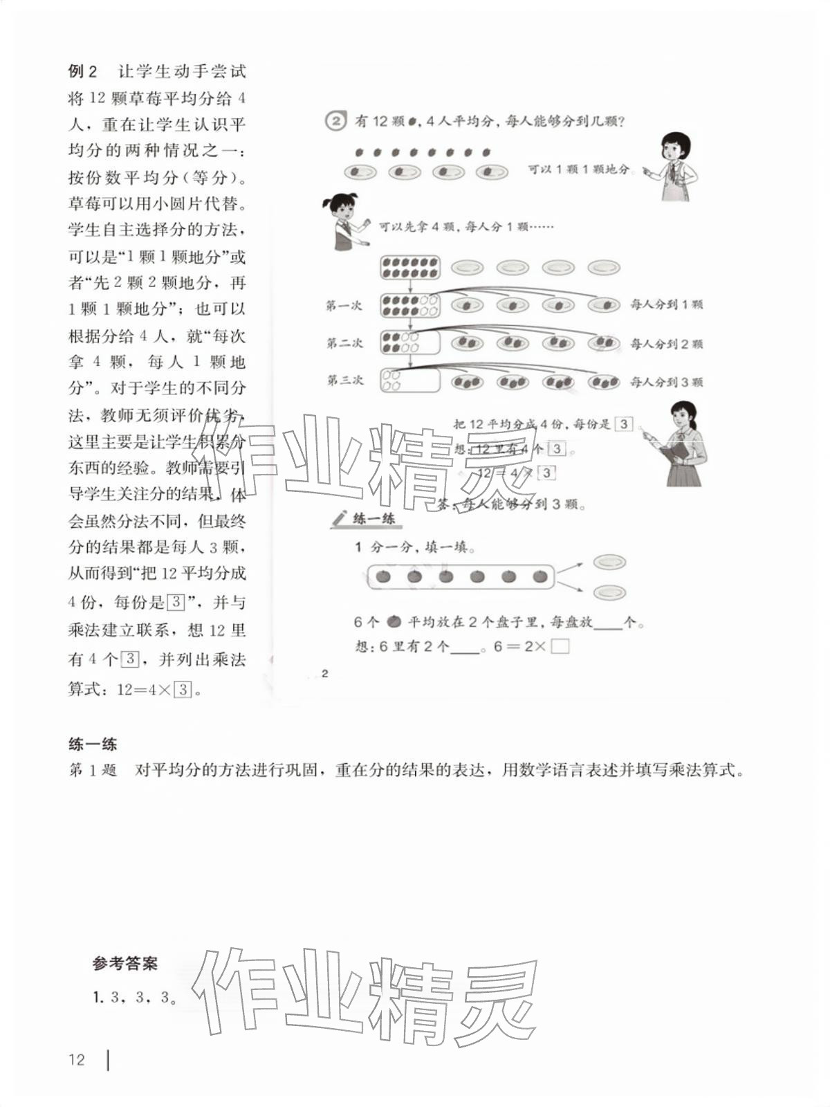 2026年教材课本二年级数学下册沪教版五四制&nbsp;参考答案第12页