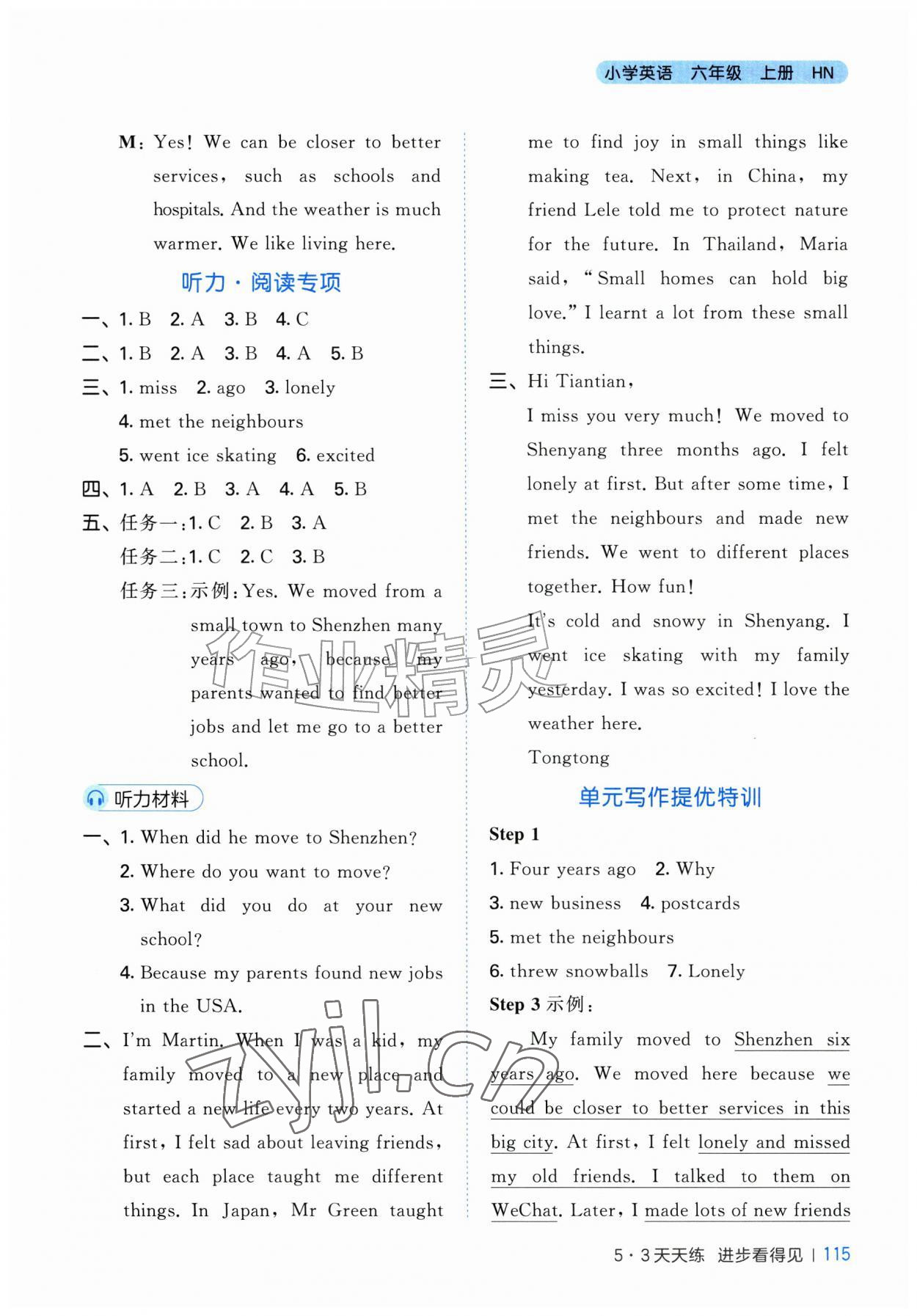 2026年53天天练六年级英语上册沪教版&nbsp;参考答案第3页