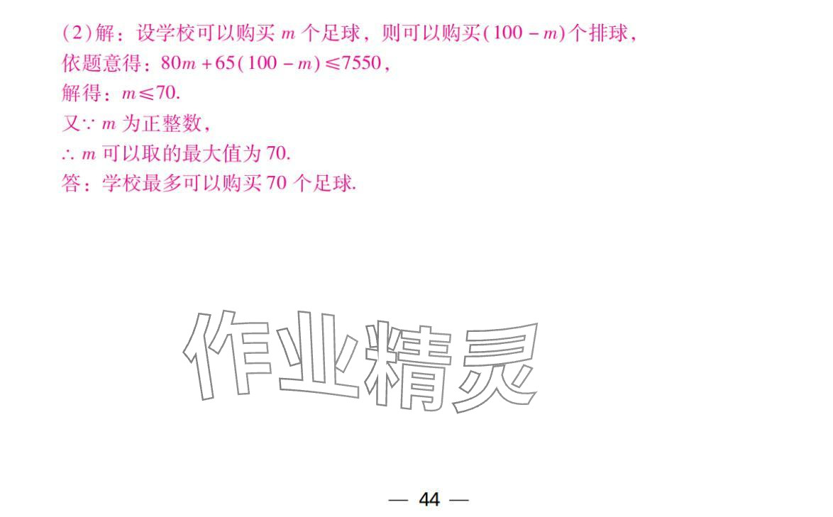 2024年激智数学中考&nbsp;参考答案第44页