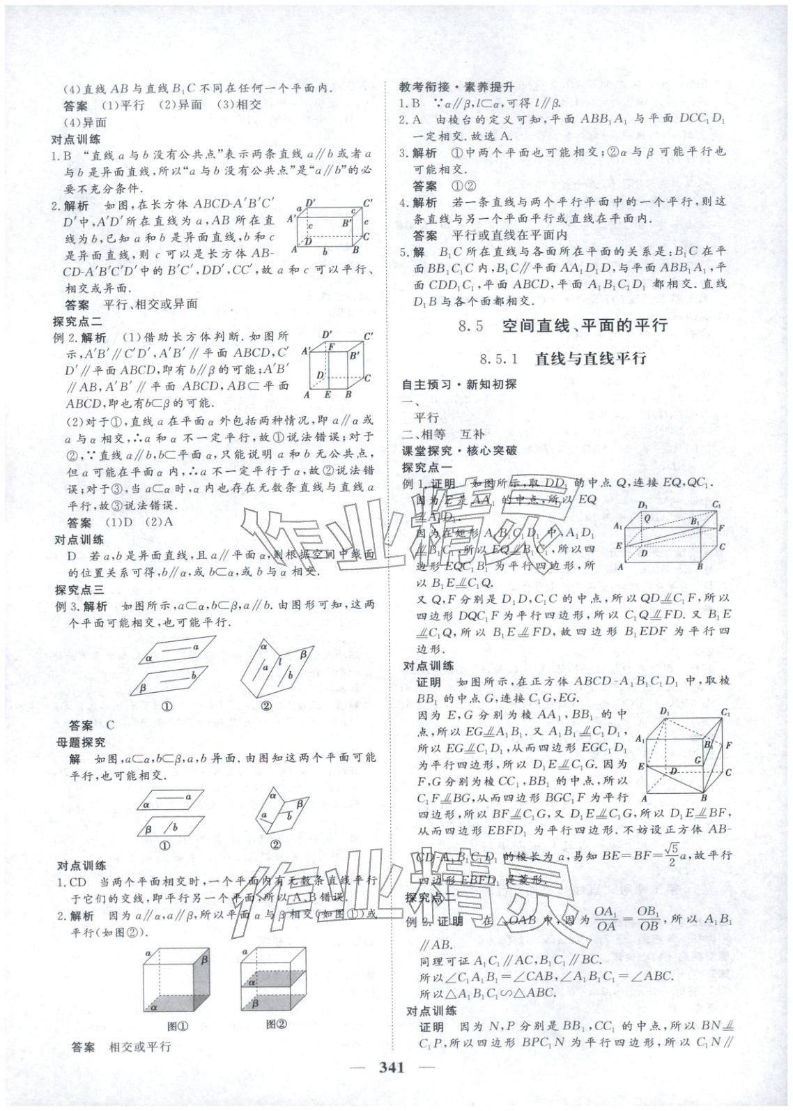 2025年维课金版高中数学必修第二册&nbsp;第32页