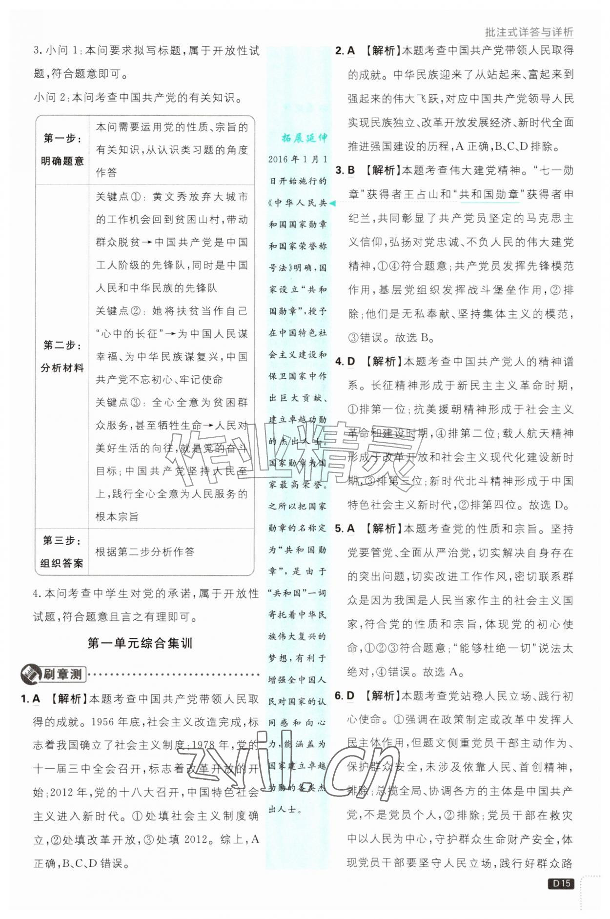 2026年初中必刷题九年级道德与法治上册人教版&nbsp;第15页