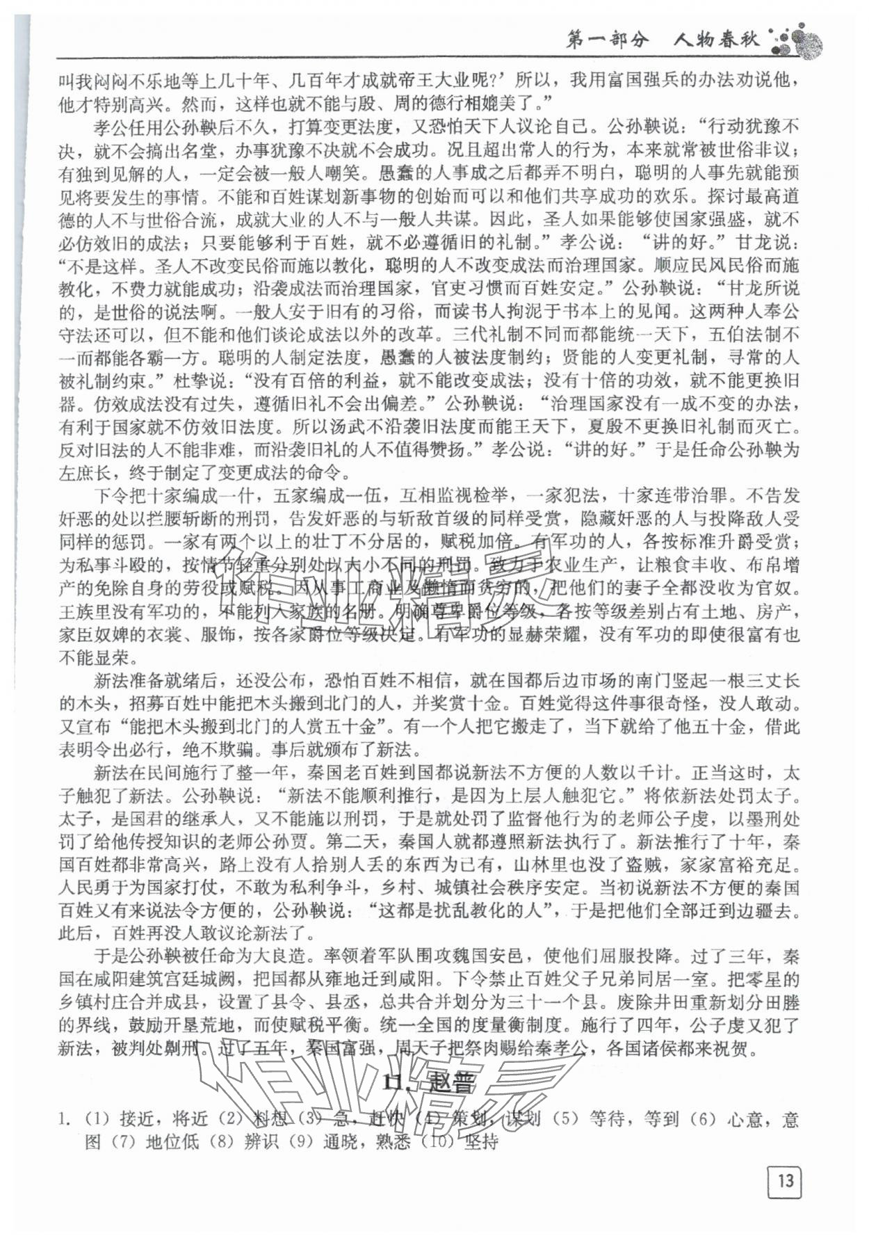 2023年文言文关键能力点突破&nbsp;第13页