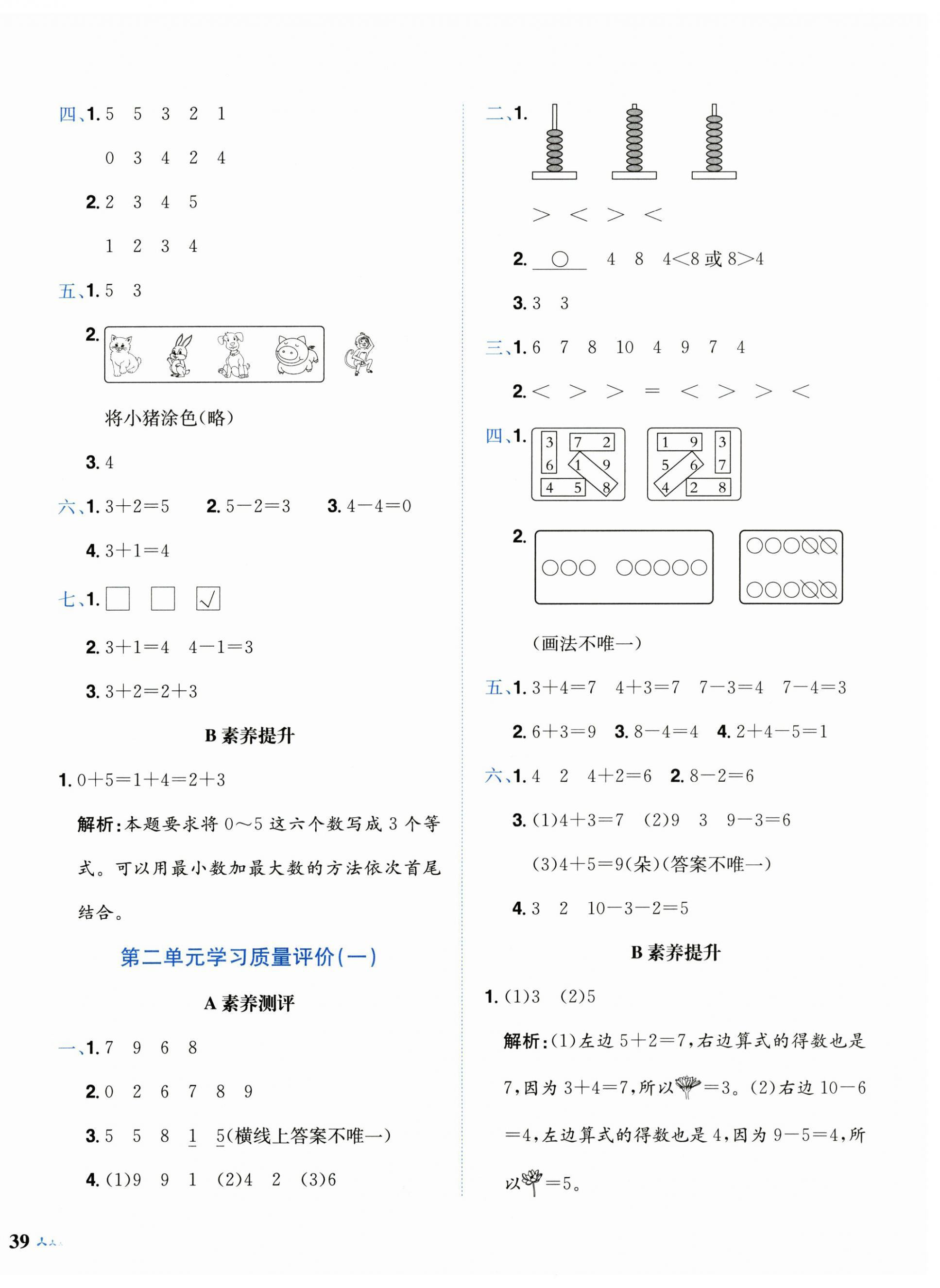 2026年黄冈小状元达标卷一年级数学上册人教版&nbsp;第2页