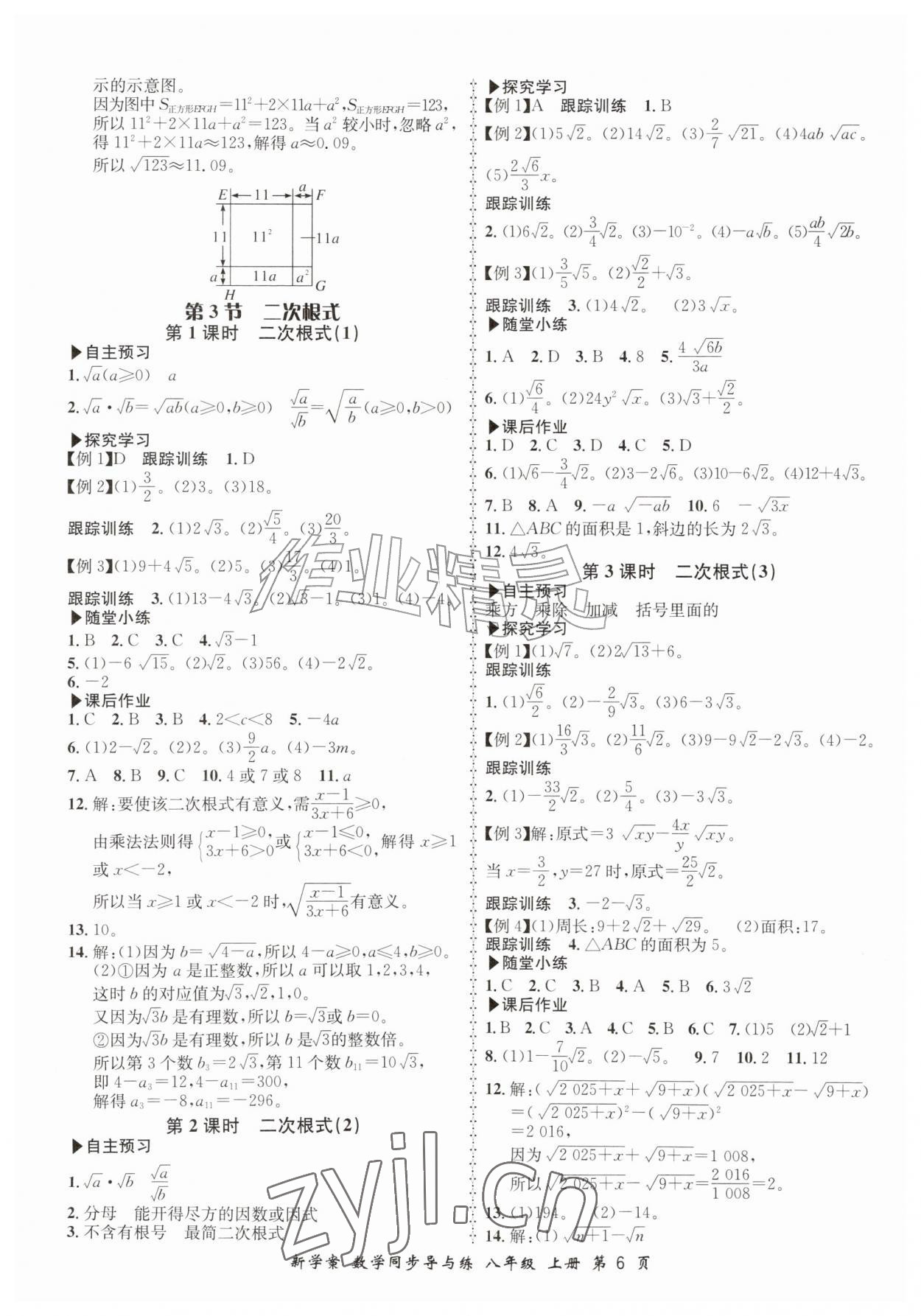 2026年新学案同步导与练八年级数学上册北师大版&nbsp;第6页