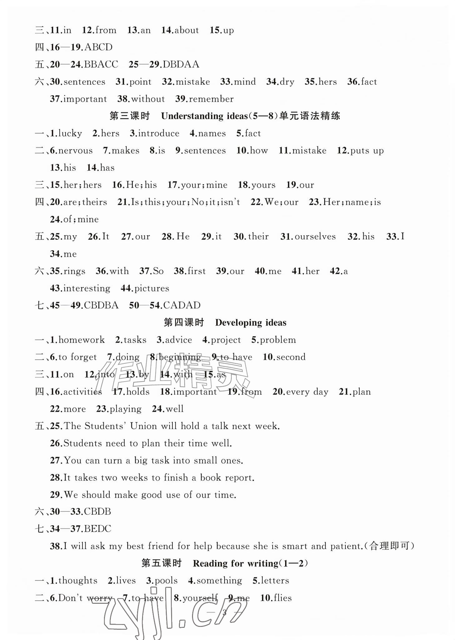 2026年浙优学核心素养评价七年级英语上册外研版&nbsp;参考答案第3页
