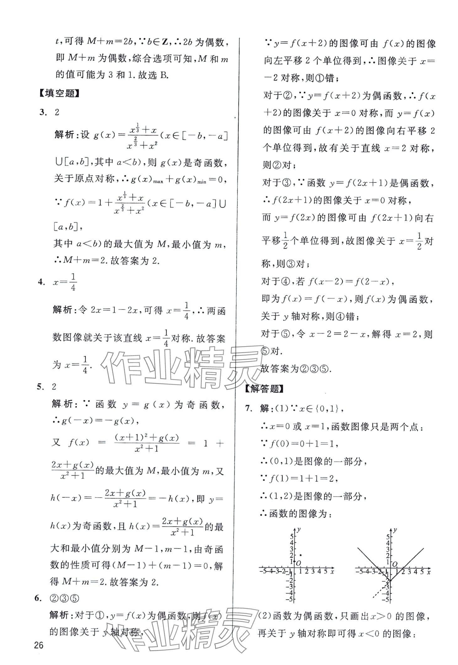 2024年学魁母题清单高一数学全一册通用版&nbsp;第26页