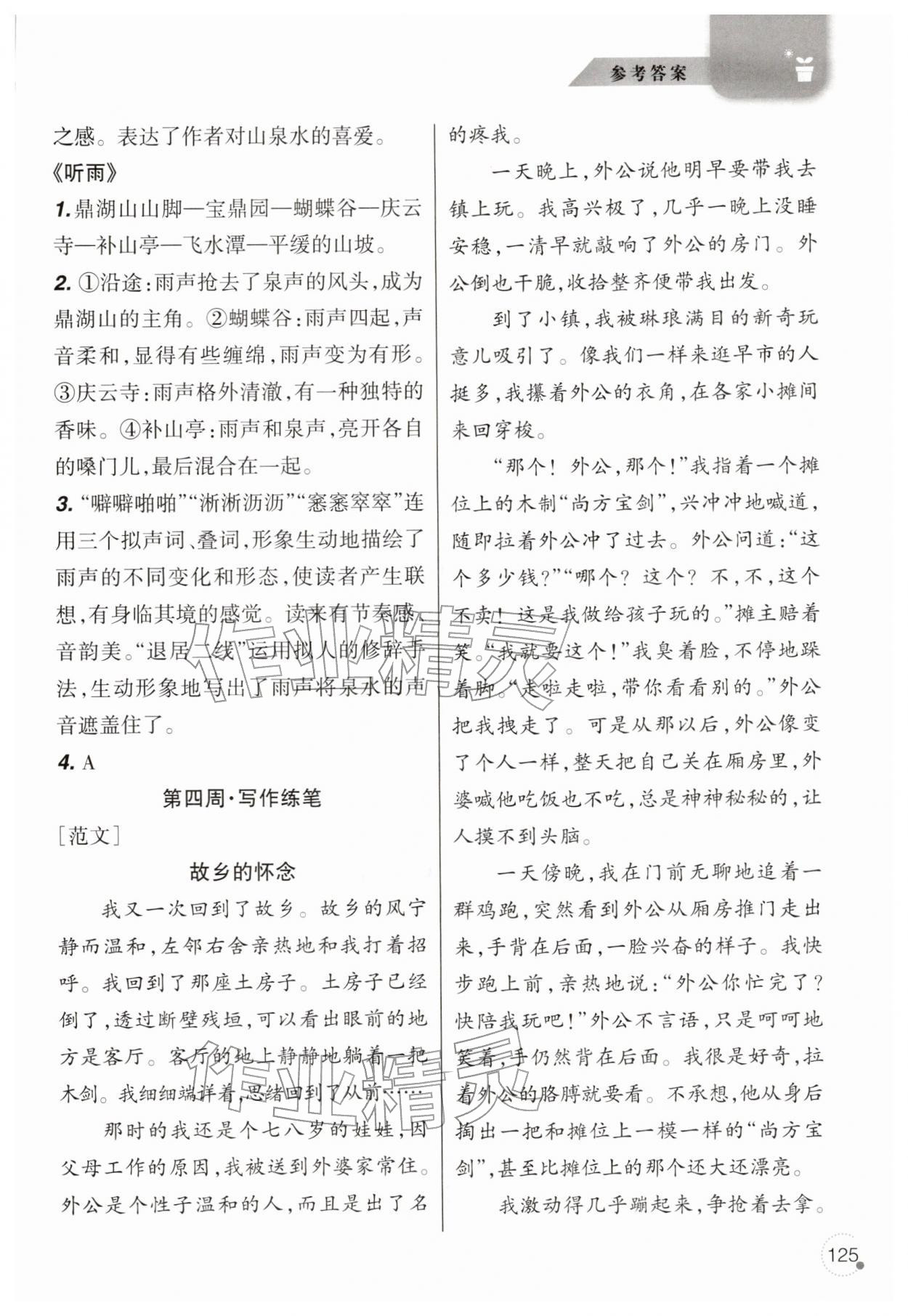 2026年寒假乐园辽宁师范大学出版社七年级文科&nbsp;参考答案第4页