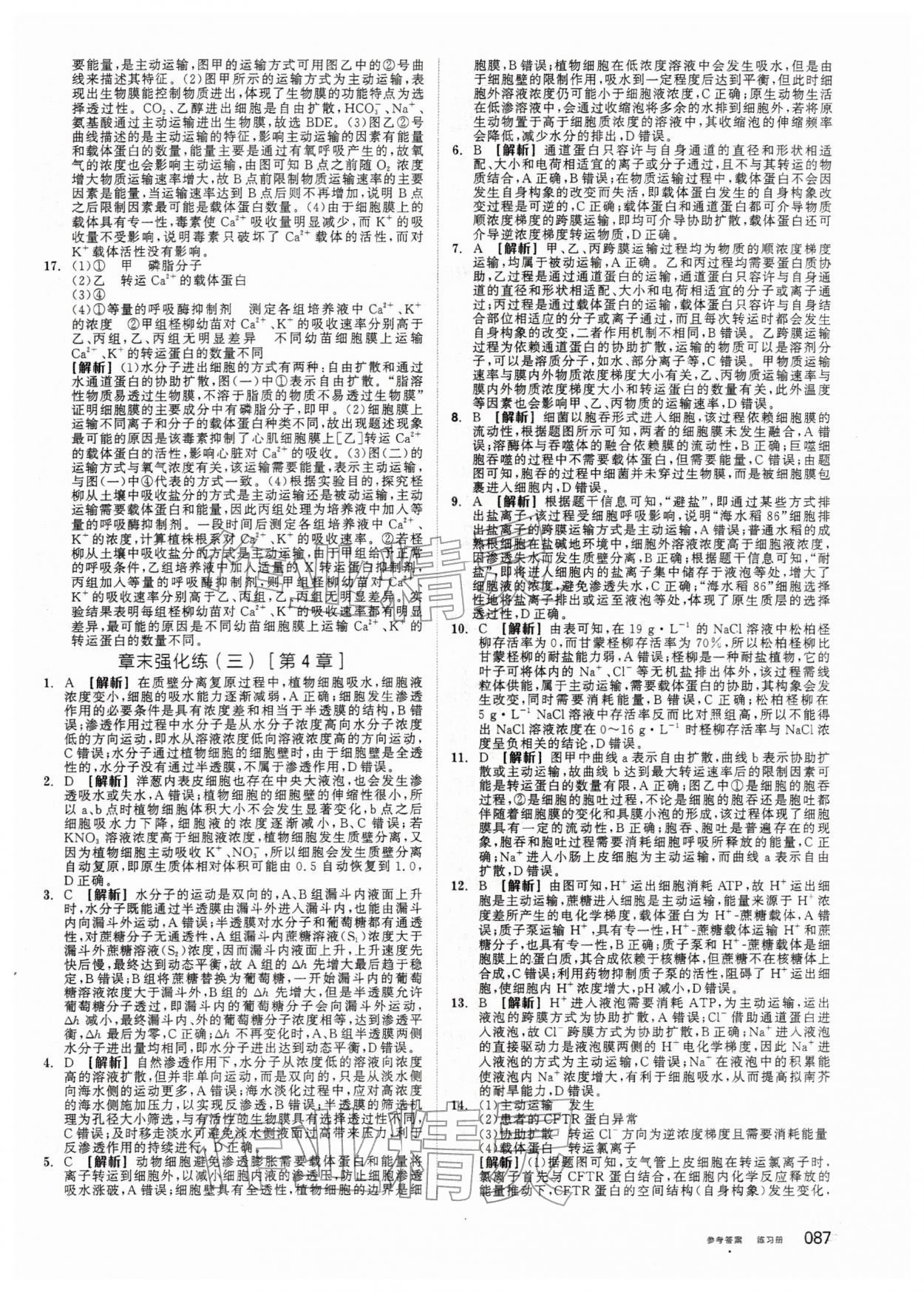 2025年全品学练考高中生物必修1人教版&nbsp;第13页