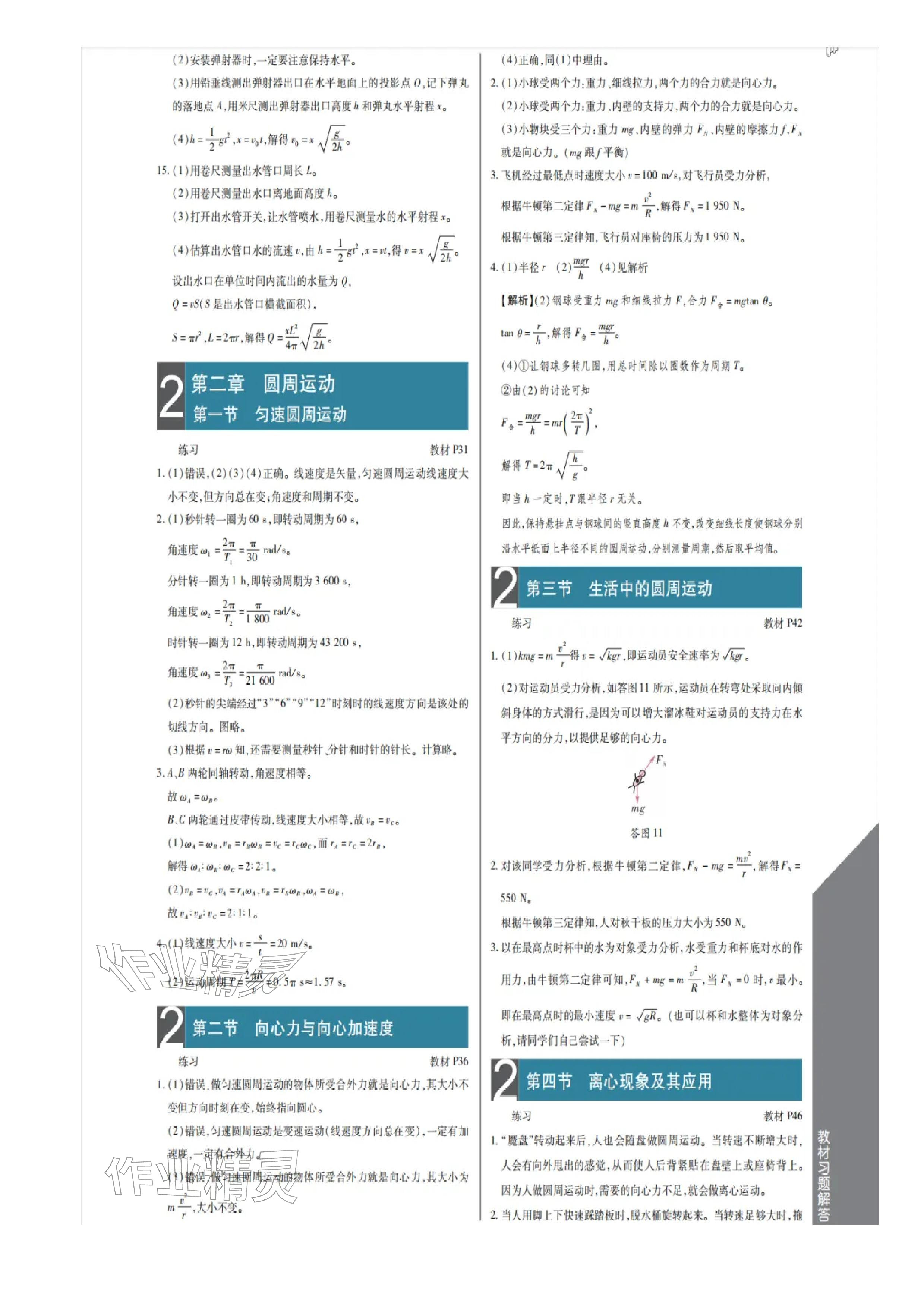 2025年教材课本高中物理必修第二册粤教版&nbsp;参考答案第3页