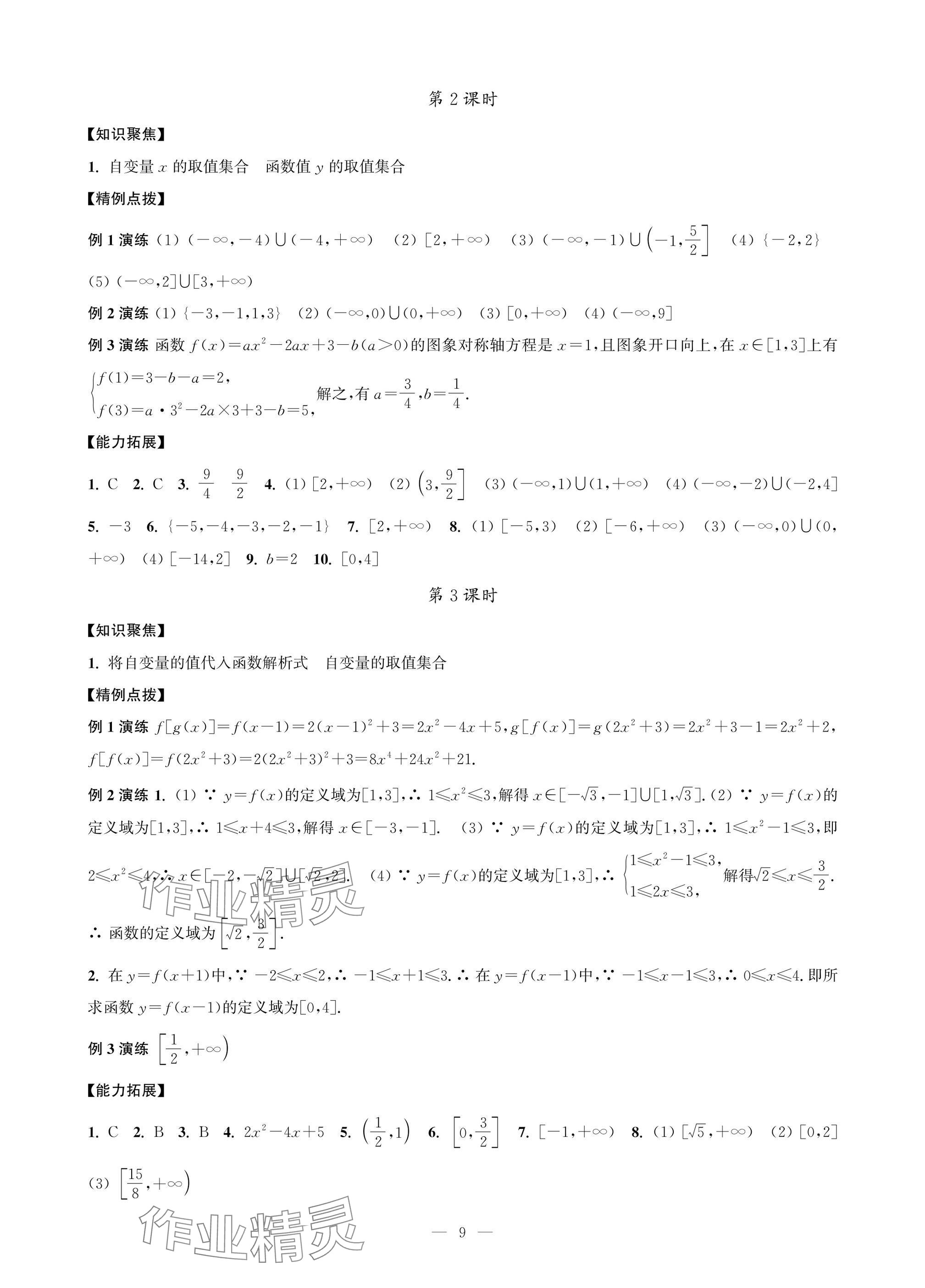 2025年职教高考一点通强化训练中职数学上册基础模块&nbsp;参考答案第9页