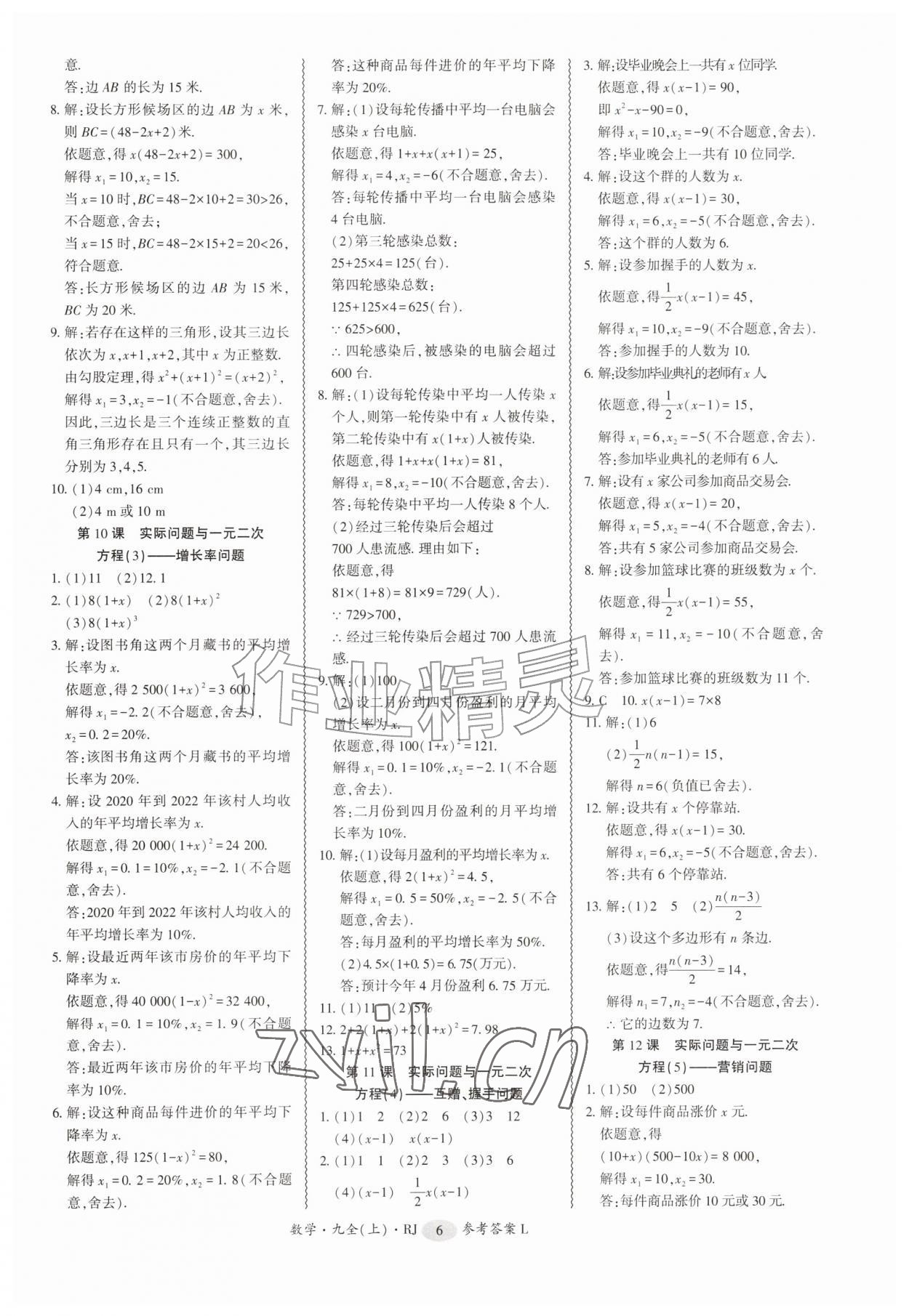 2026年零障碍导教导学案九年级数学全一册人教版&nbsp;第6页