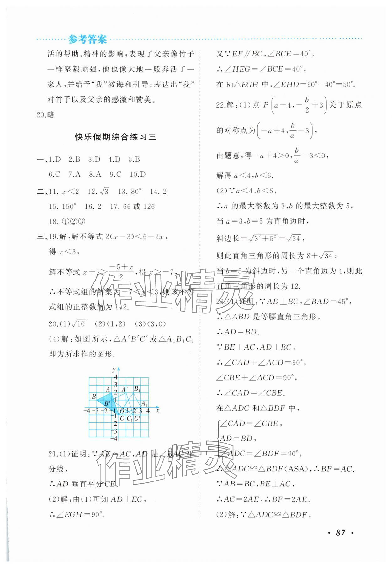 2025年暑假作业吉林教育出版社八年级综合北师大版&nbsp;第3页