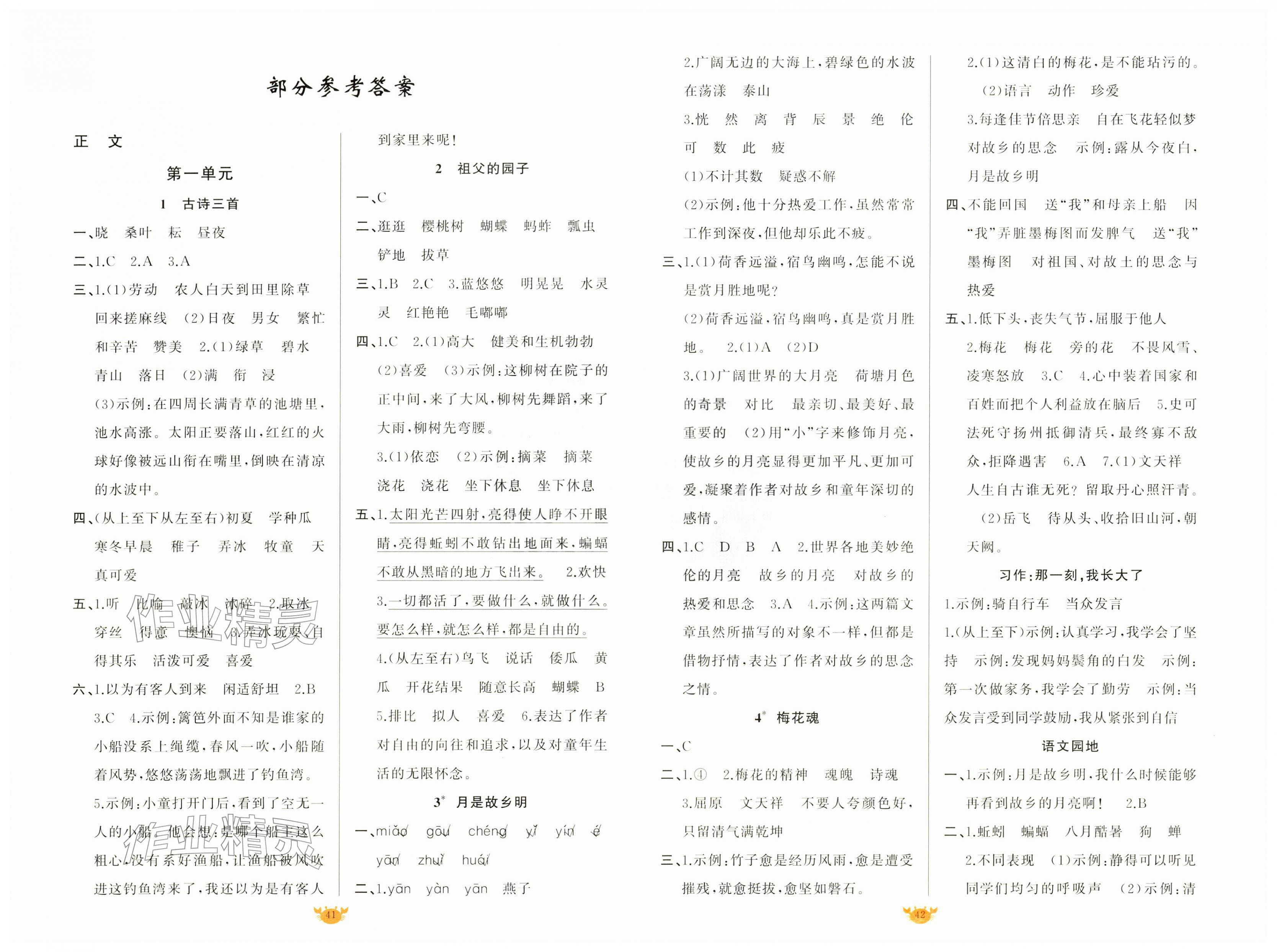 2026年原创新课堂五年级语文下册人教版&nbsp;第1页