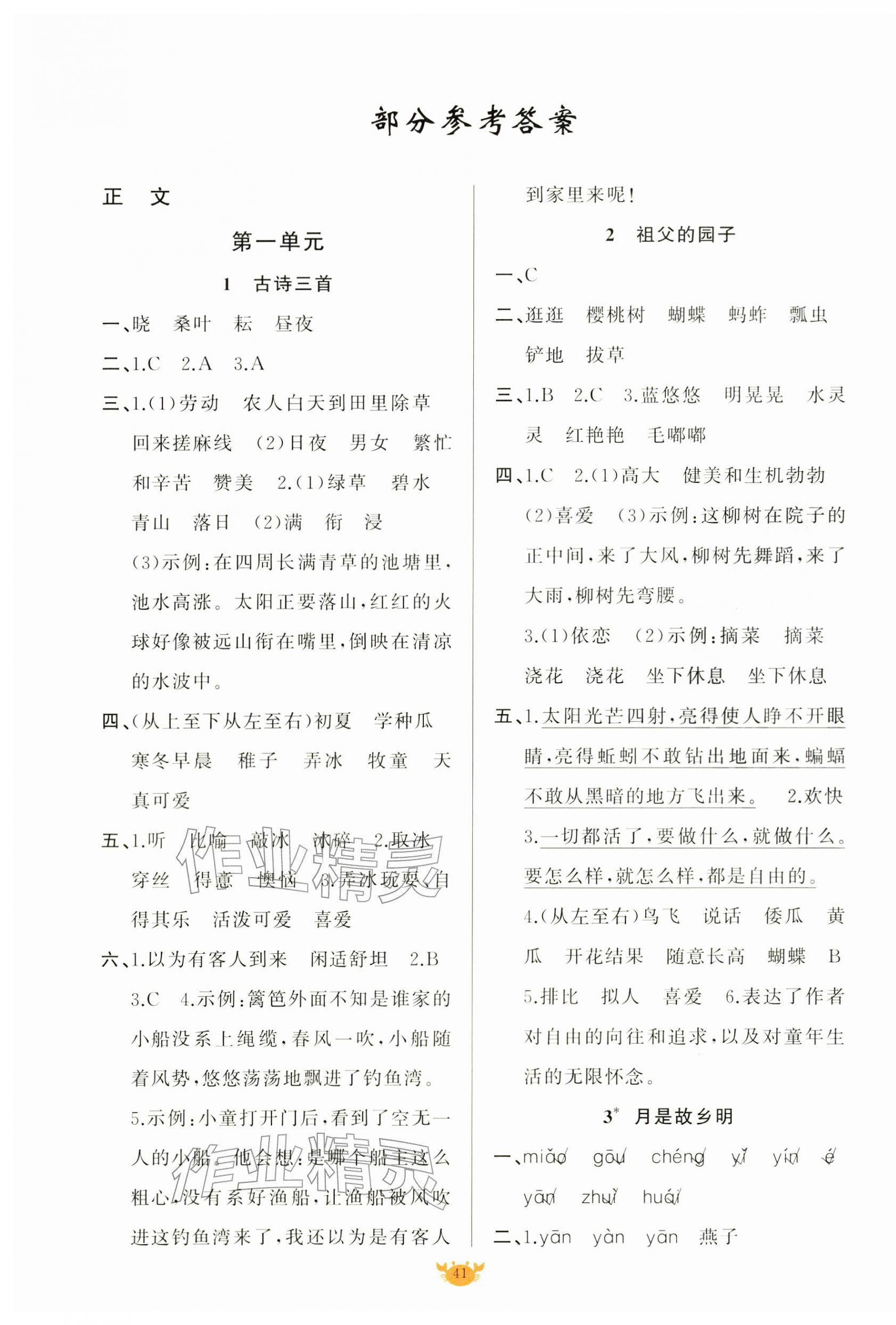 2026年原创新课堂五年级语文下册人教版&nbsp;第1页