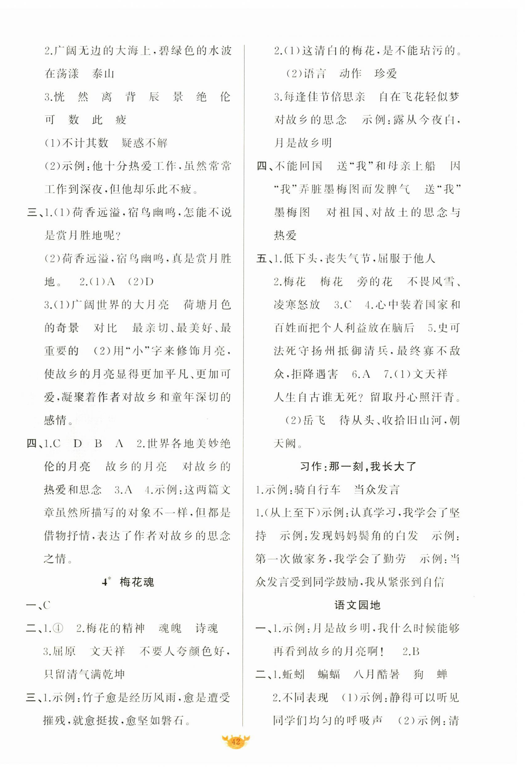 2026年原创新课堂五年级语文下册人教版&nbsp;第2页