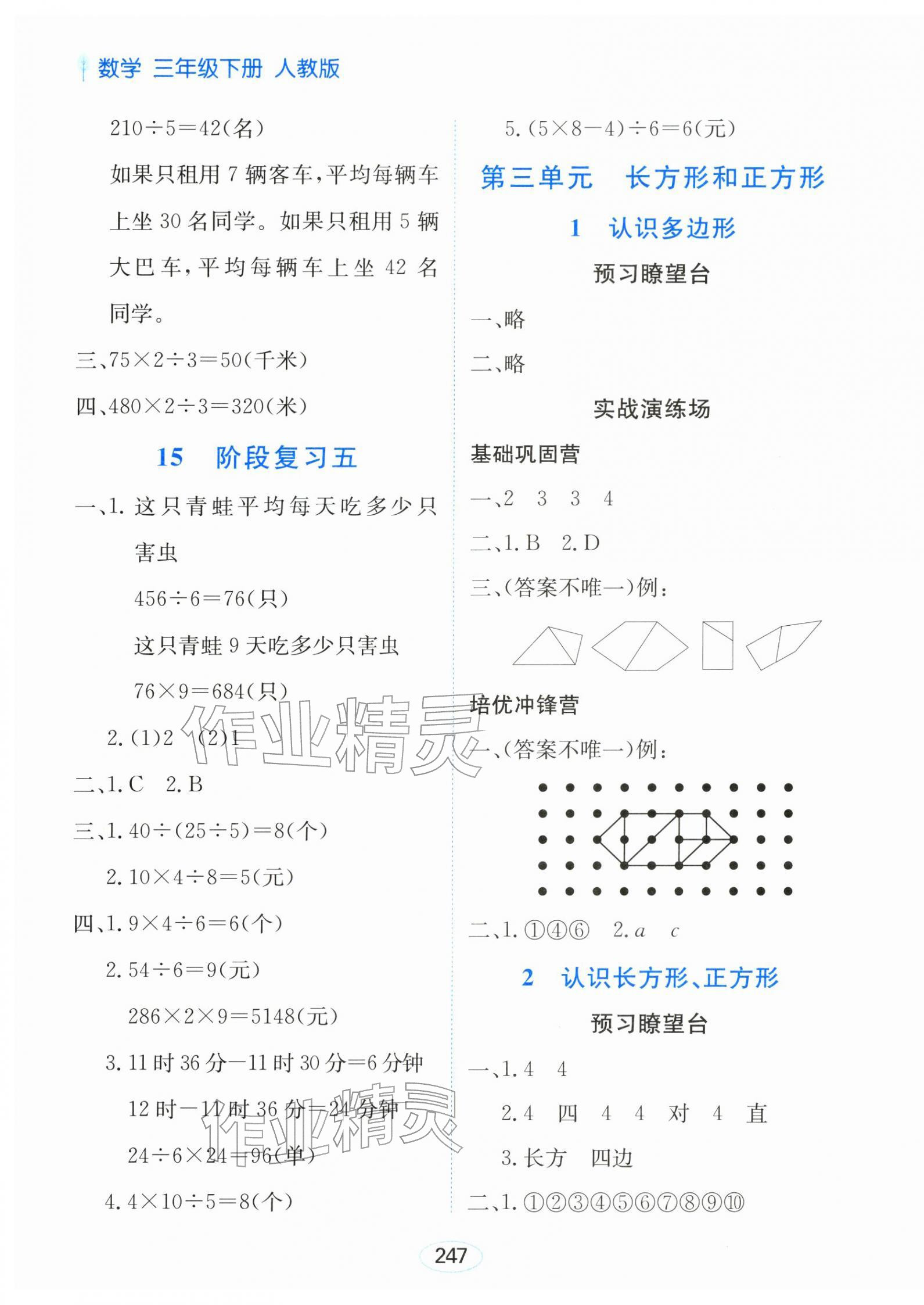 2026年资源与评价黑龙江教育出版社三年级数学下册人教版&nbsp;第9页