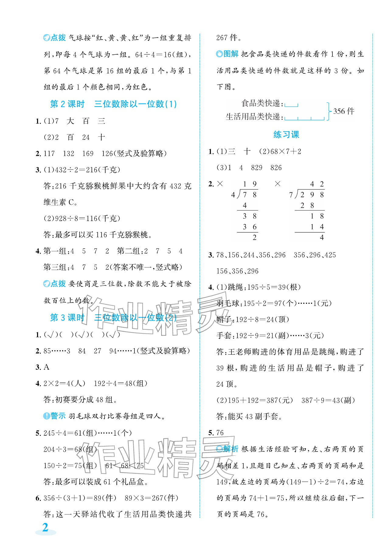 2026年奔跑吧素养天天练三年级数学下册人教版&nbsp;第3页