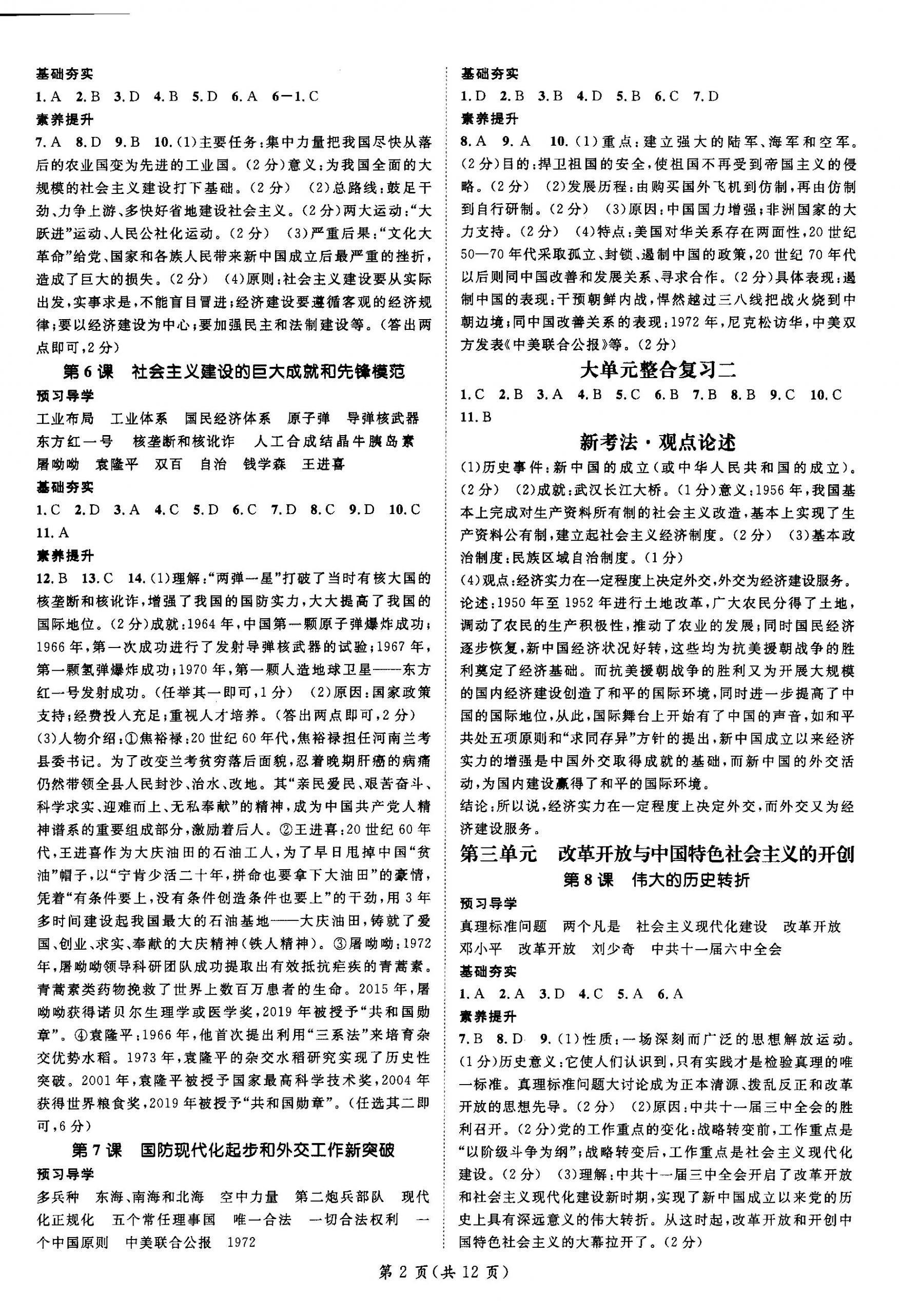 2026年名师测控八年级历史下册人教版&nbsp;第2页