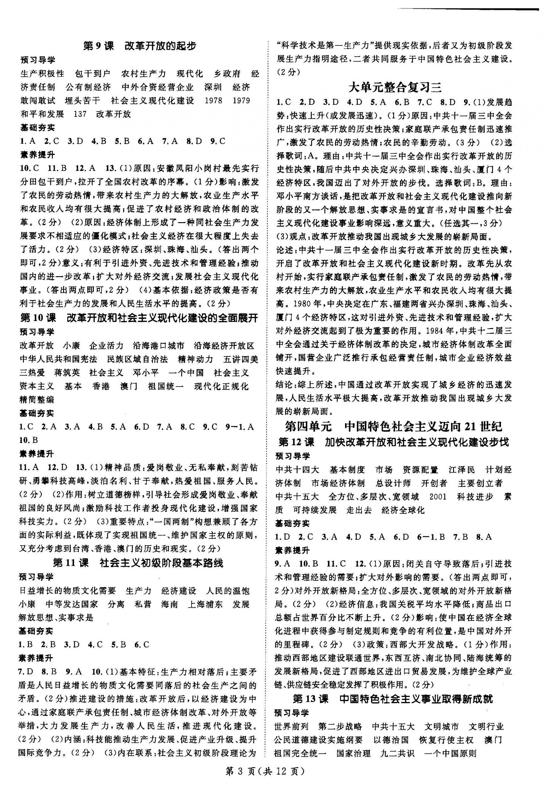 2026年名师测控八年级历史下册人教版&nbsp;第3页