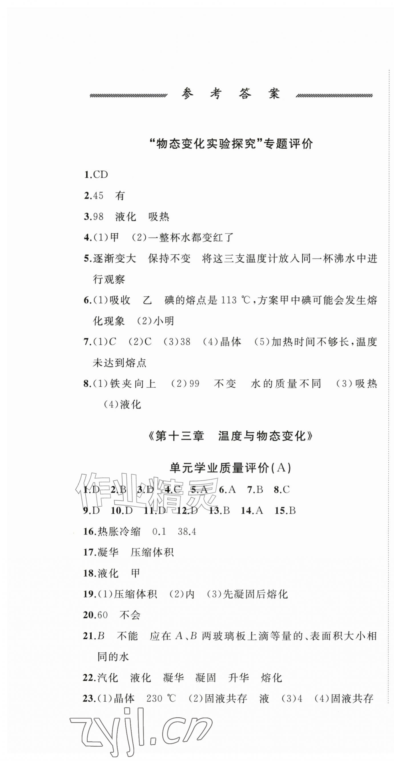 2026年精练课堂分层作业九年级物理全一册沪科版临沂专版&nbsp;第1页