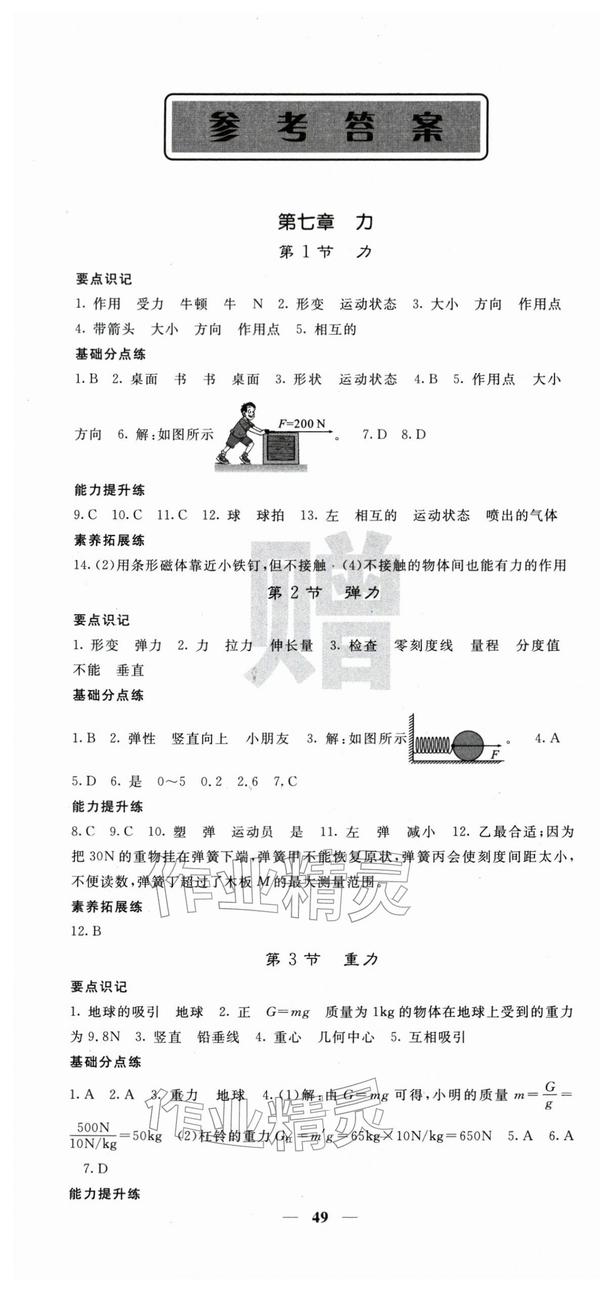 2026年课堂点睛八年级物理下册人教版湖北专版&nbsp;第1页