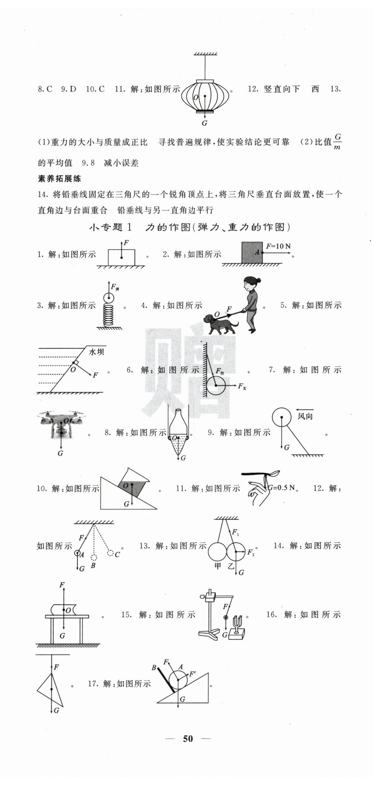 2026年课堂点睛八年级物理下册人教版湖北专版&nbsp;第2页
