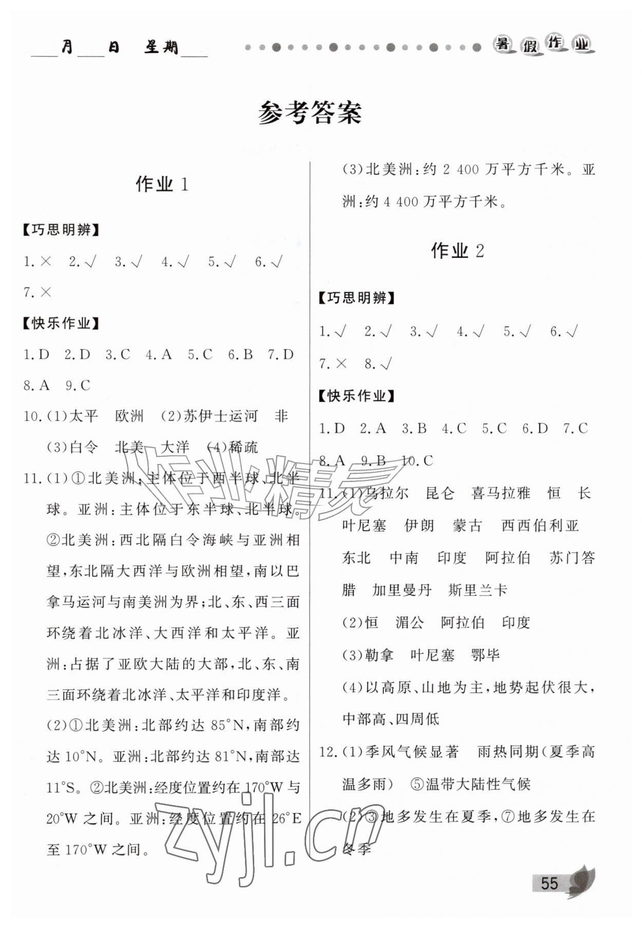 2026年蓝博士暑假作业甘肃少年儿童出版社七年级地理人教版&nbsp;第1页