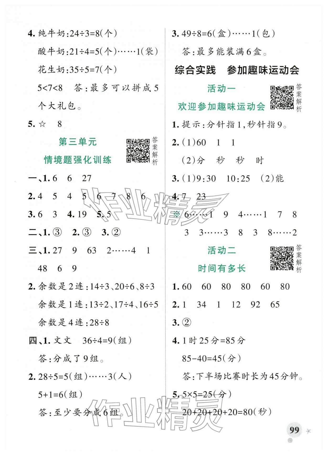 2026年小学学霸作业本二年级数学下册北师大版广东专版&nbsp;第7页