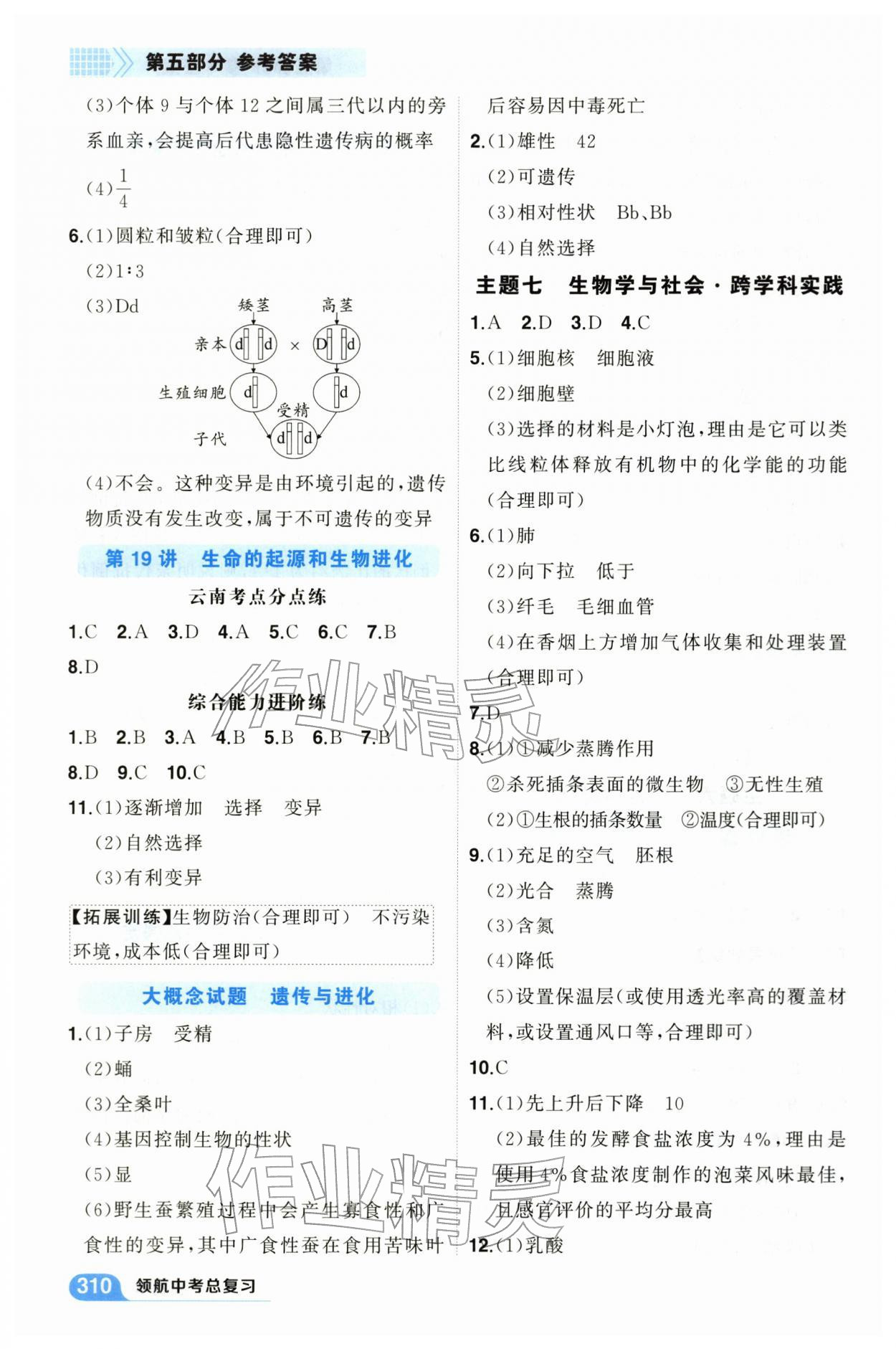 2026年领航中考总复习武汉出版社生物&nbsp;参考答案第8页
