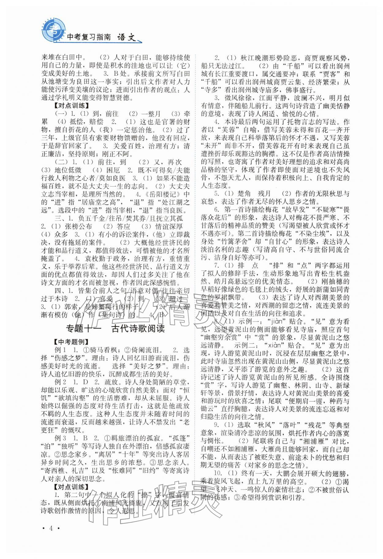2026年中考复习指南语文四川教育出版社&nbsp;第4页