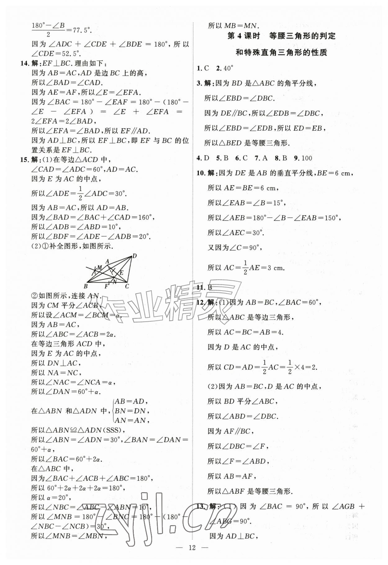 2026年优加学案课时通七年级数学上册鲁教版&nbsp;第12页