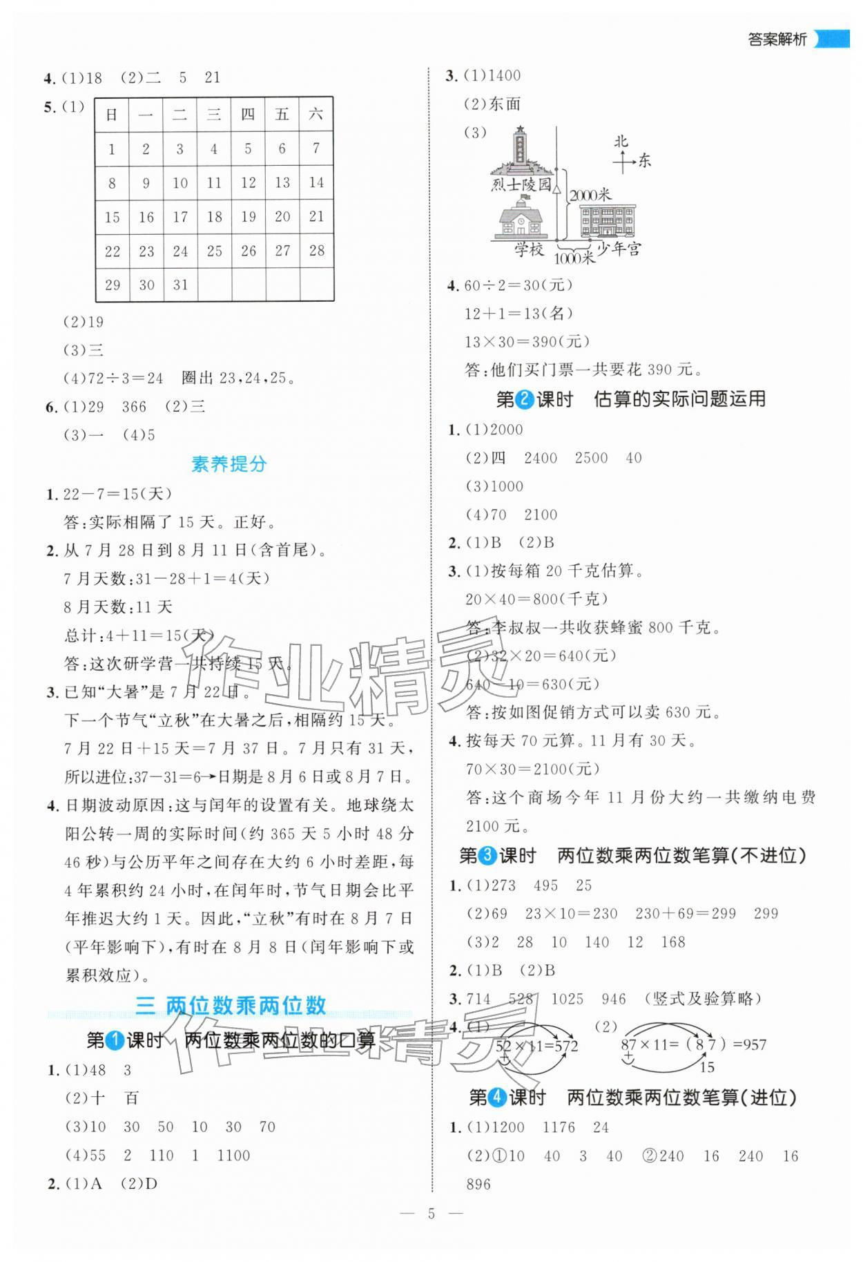 2026年细解巧练三年级数学下册苏教版&nbsp;第5页