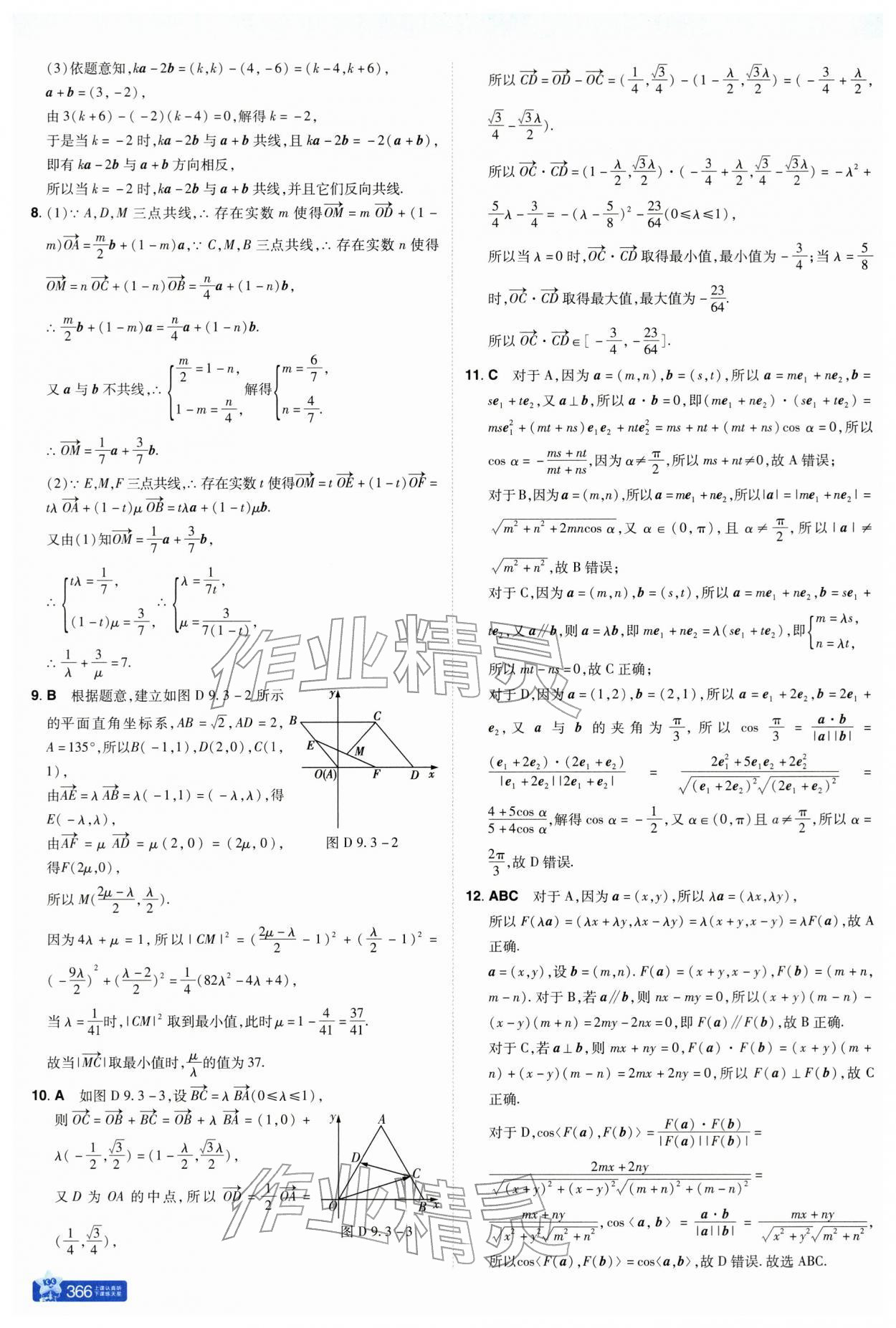 2026年教材帮高中数学必修第二册苏教版&nbsp;参考答案第6页