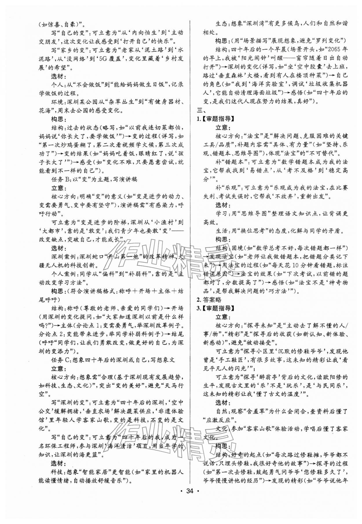 2026年语文中考全攻略中考&nbsp;第34页