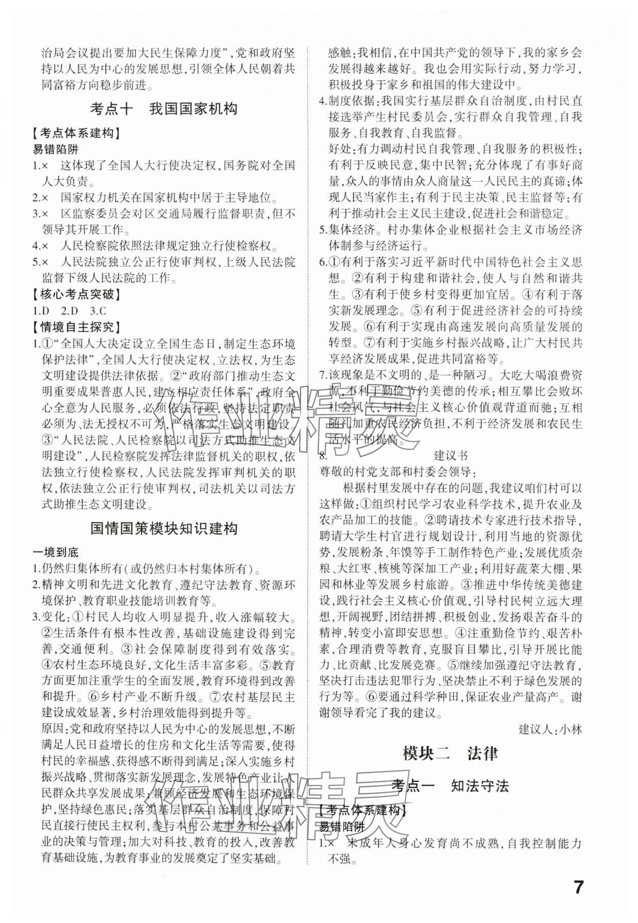 2024年智乐星中考命题研究道德与法治重庆专版&nbsp;参考答案第6页