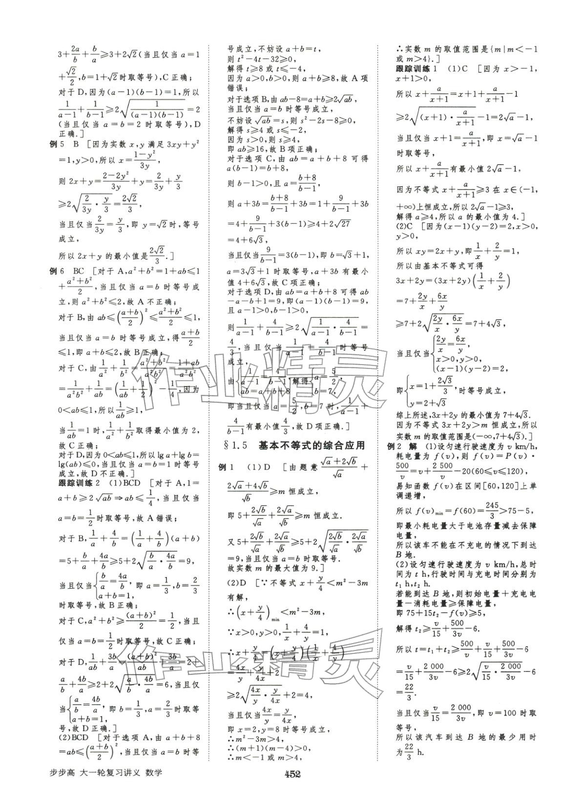 2026年步步高大一轮复习讲义高中数学&nbsp;第4页