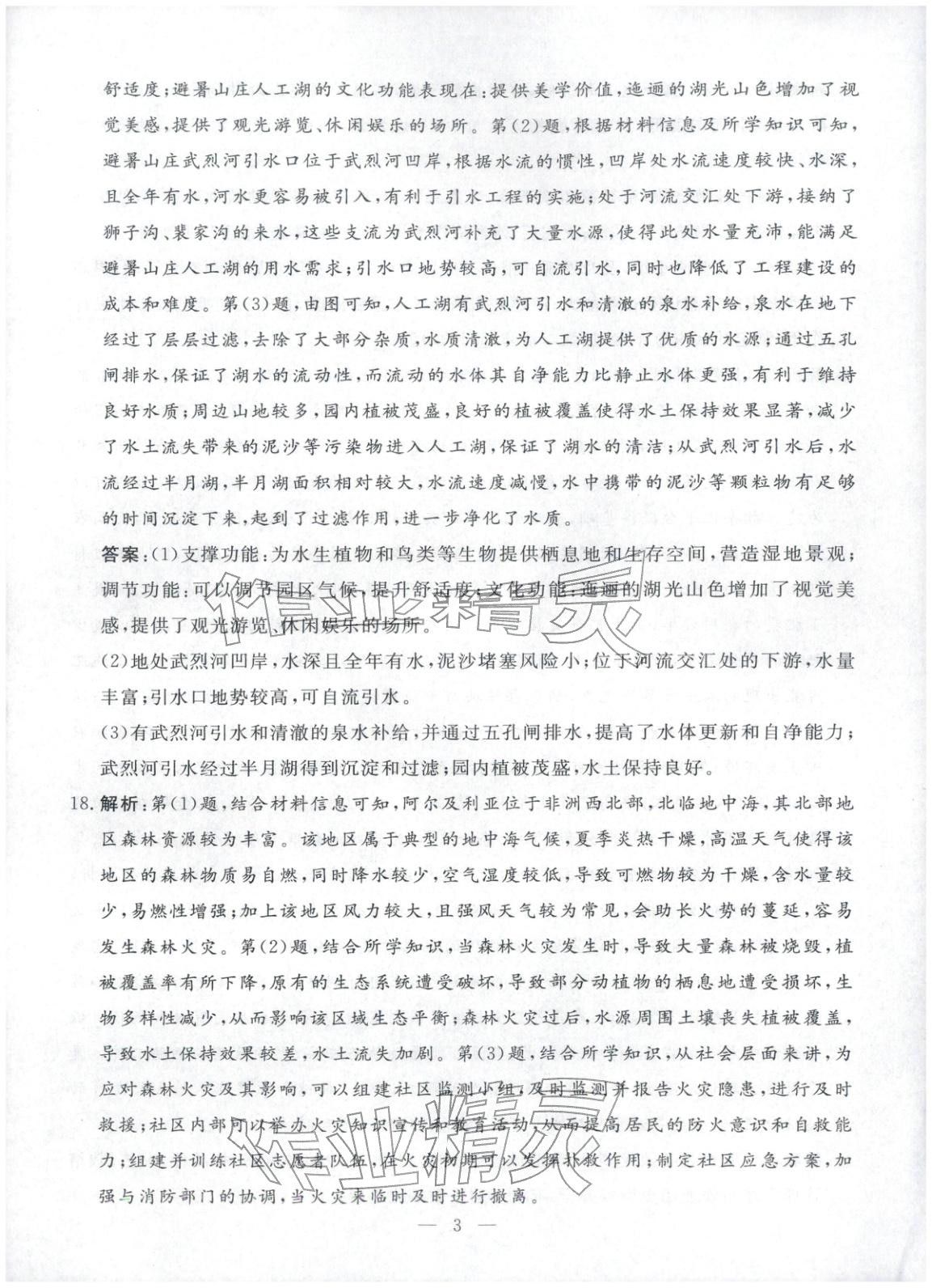 2026年金牌考卷高中地理&nbsp;第3页