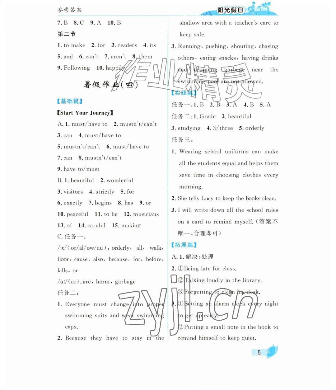 2026年阳光假日暑假七年级英语人教版&nbsp;参考答案第5页